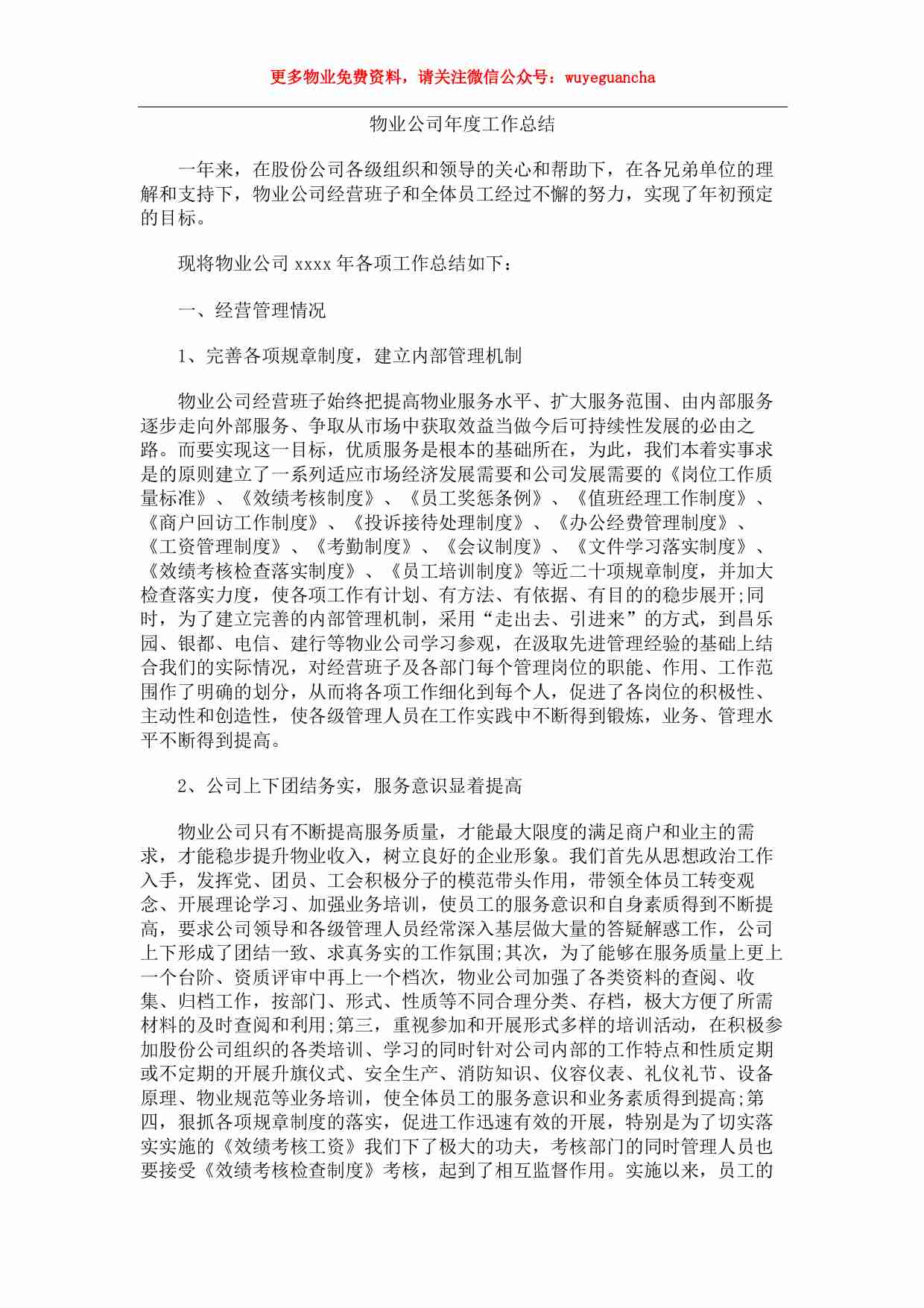 23 物业公司年度工作总结.pdf-0-预览