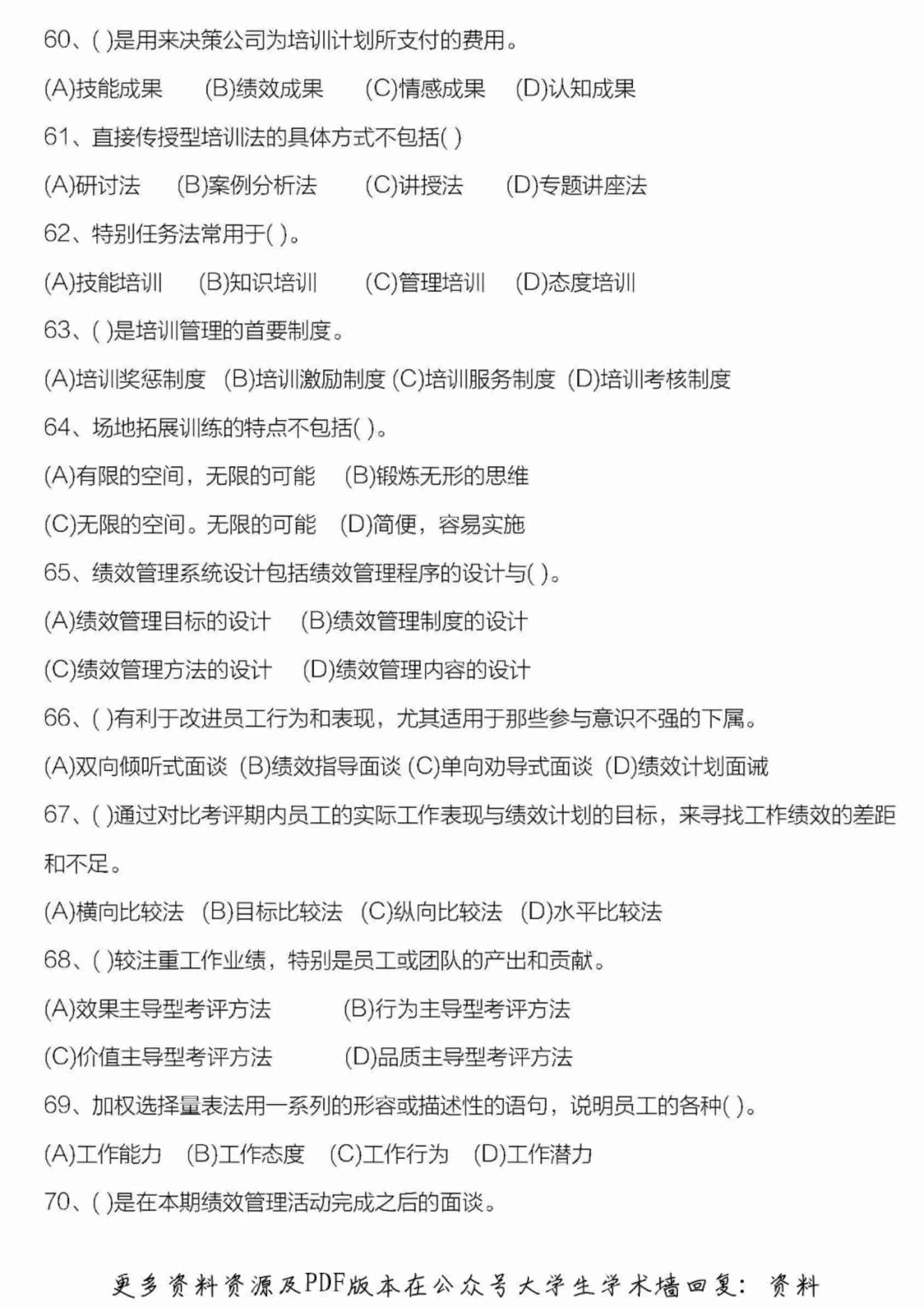 企业人力资源管理师三级真题及答案.pdf-3-预览