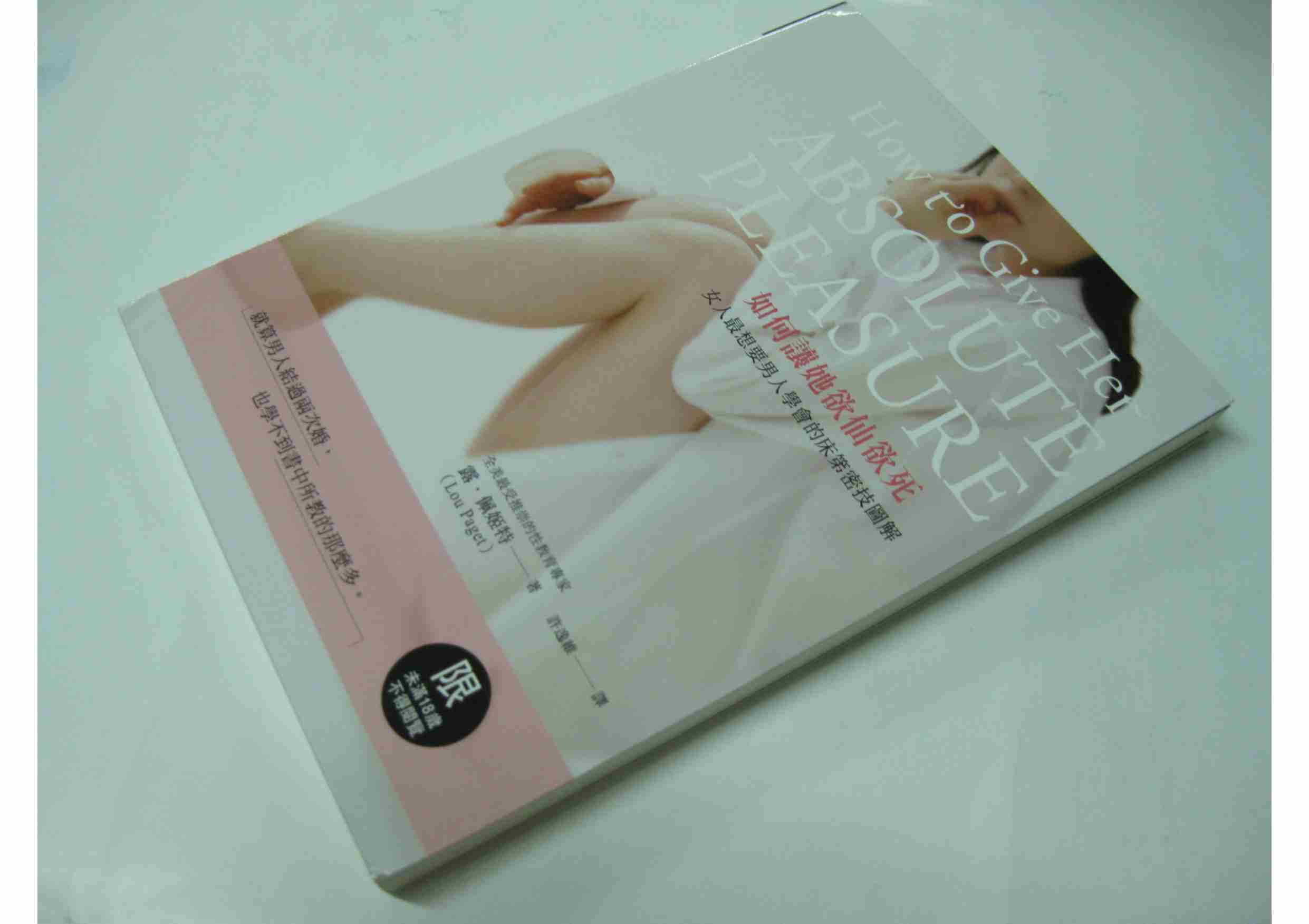 如何讓她欲仙欲死：女人渴望什麼？為什麼會渴望？.pdf-0-预览