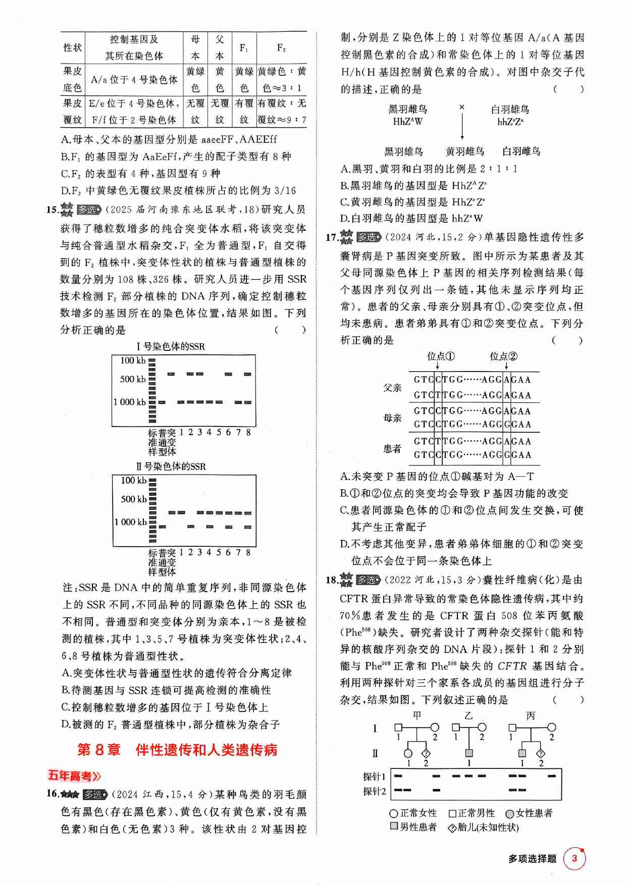 2026新高考53A生物多选+不定项选择(赠送).pdf-4-预览