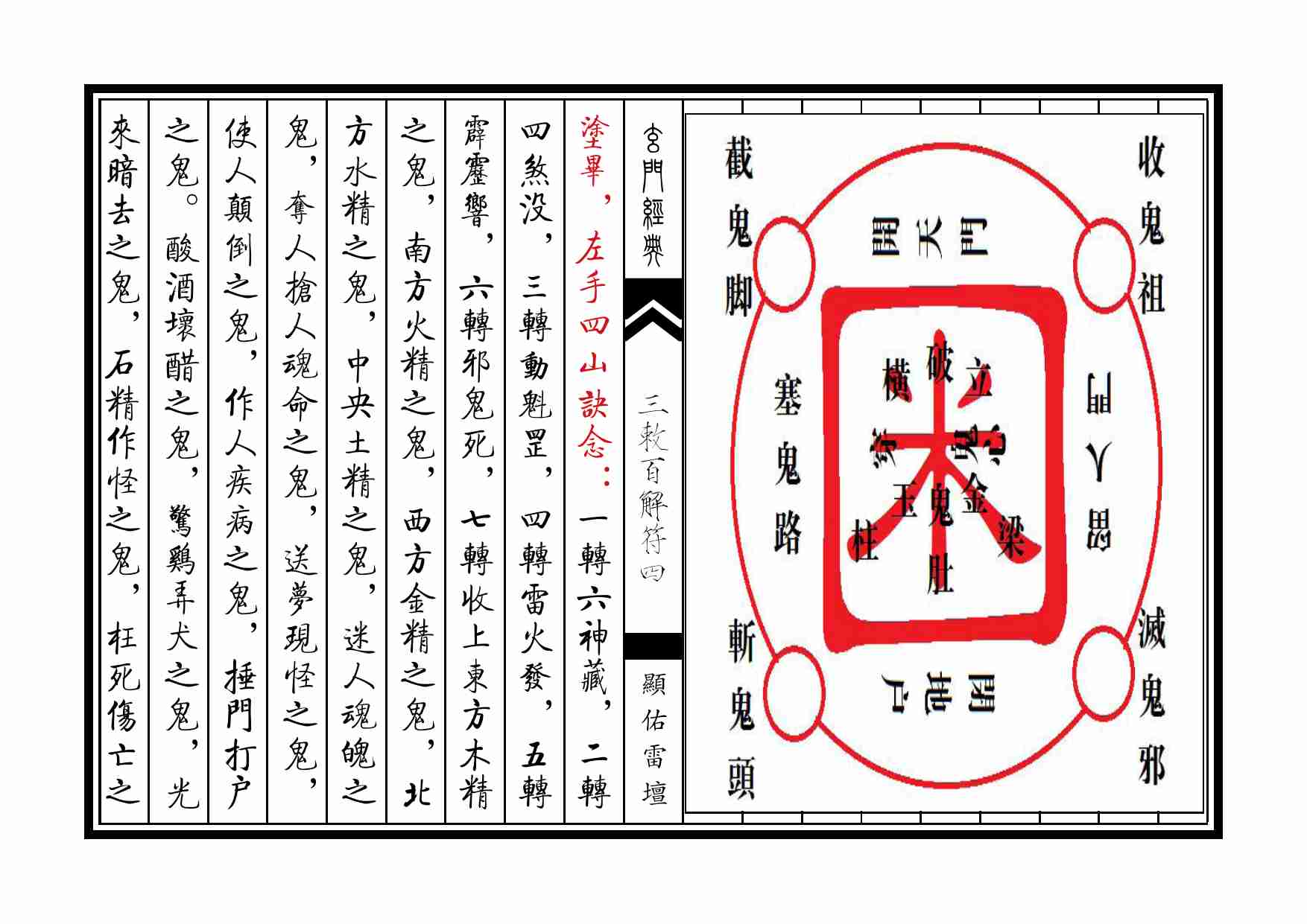 天师三敕百解符秘.pdf-3-预览