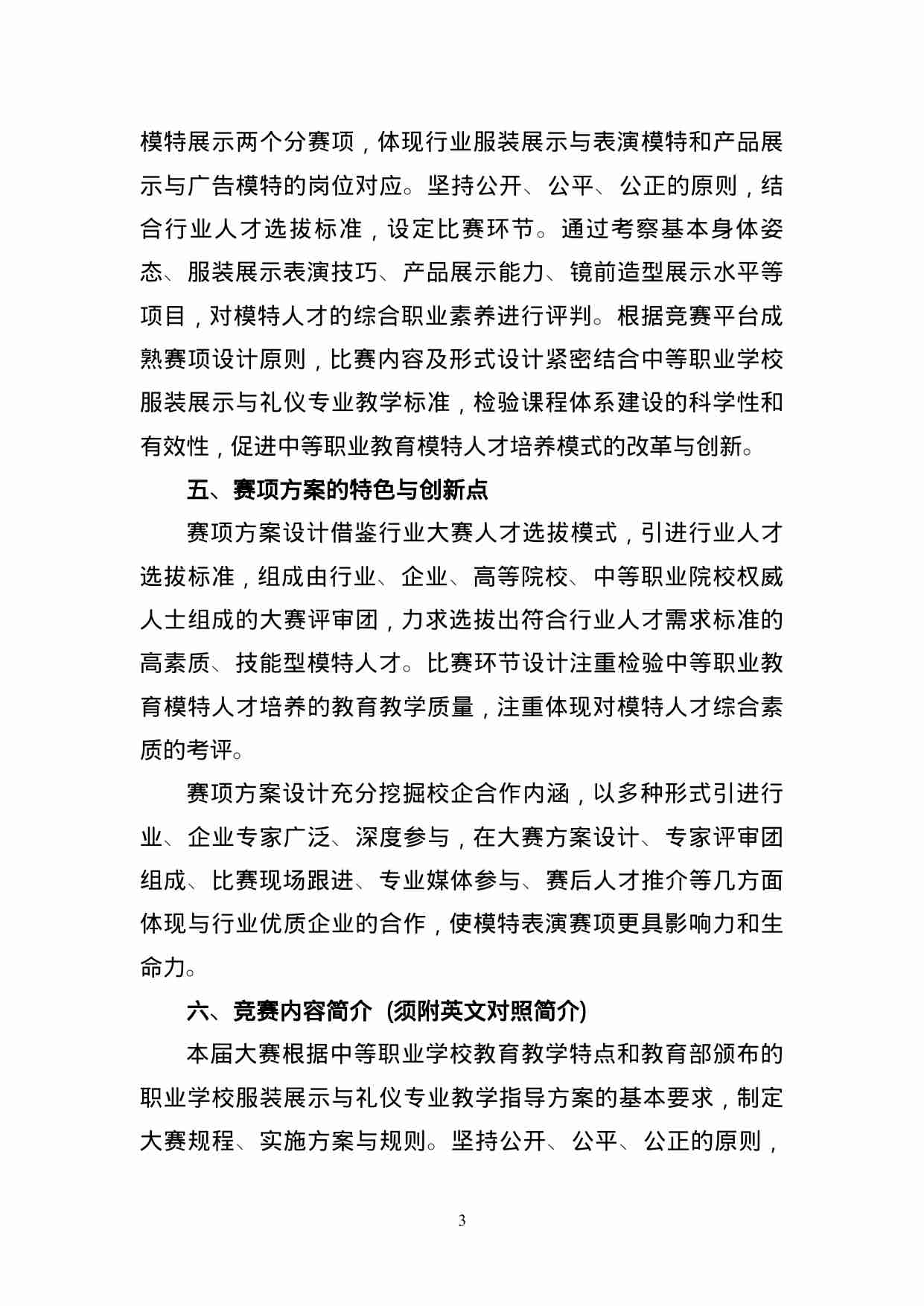 附件118：ZZ-118 模特表演（中职）.doc-4-预览