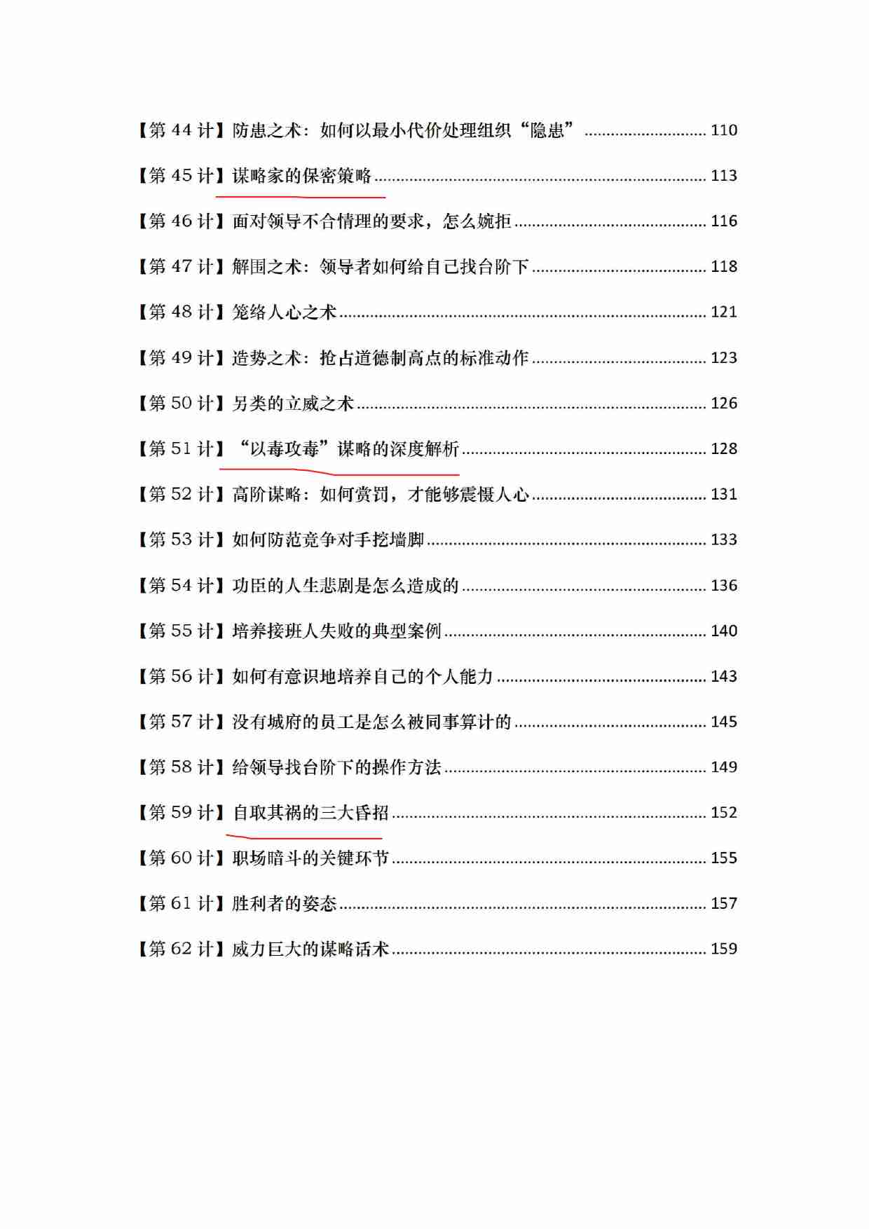 《社会谋略125心计 》.pdf-2-预览