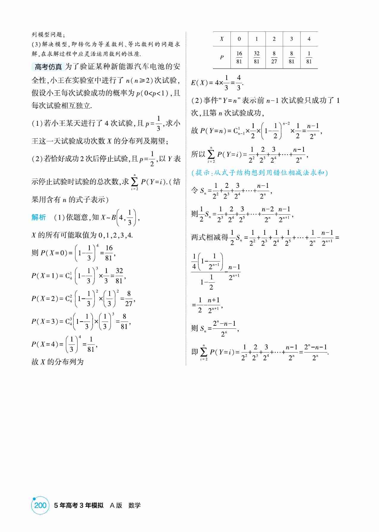 10 3链接高考12  概率创新题.pdf-4-预览