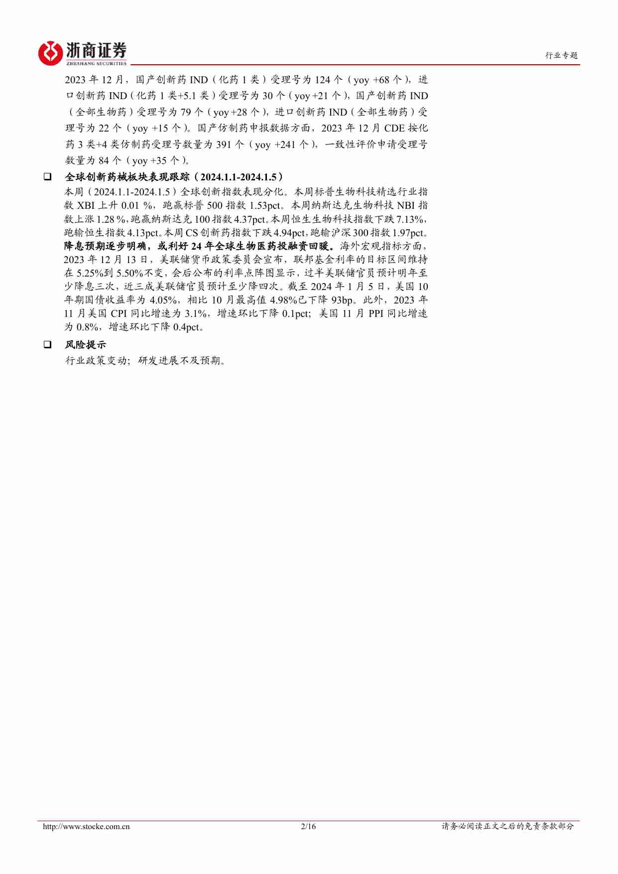 医药生物-投融资专题报告（一）：从小核酸出海破冰看License-out趋势.pdf-1-预览