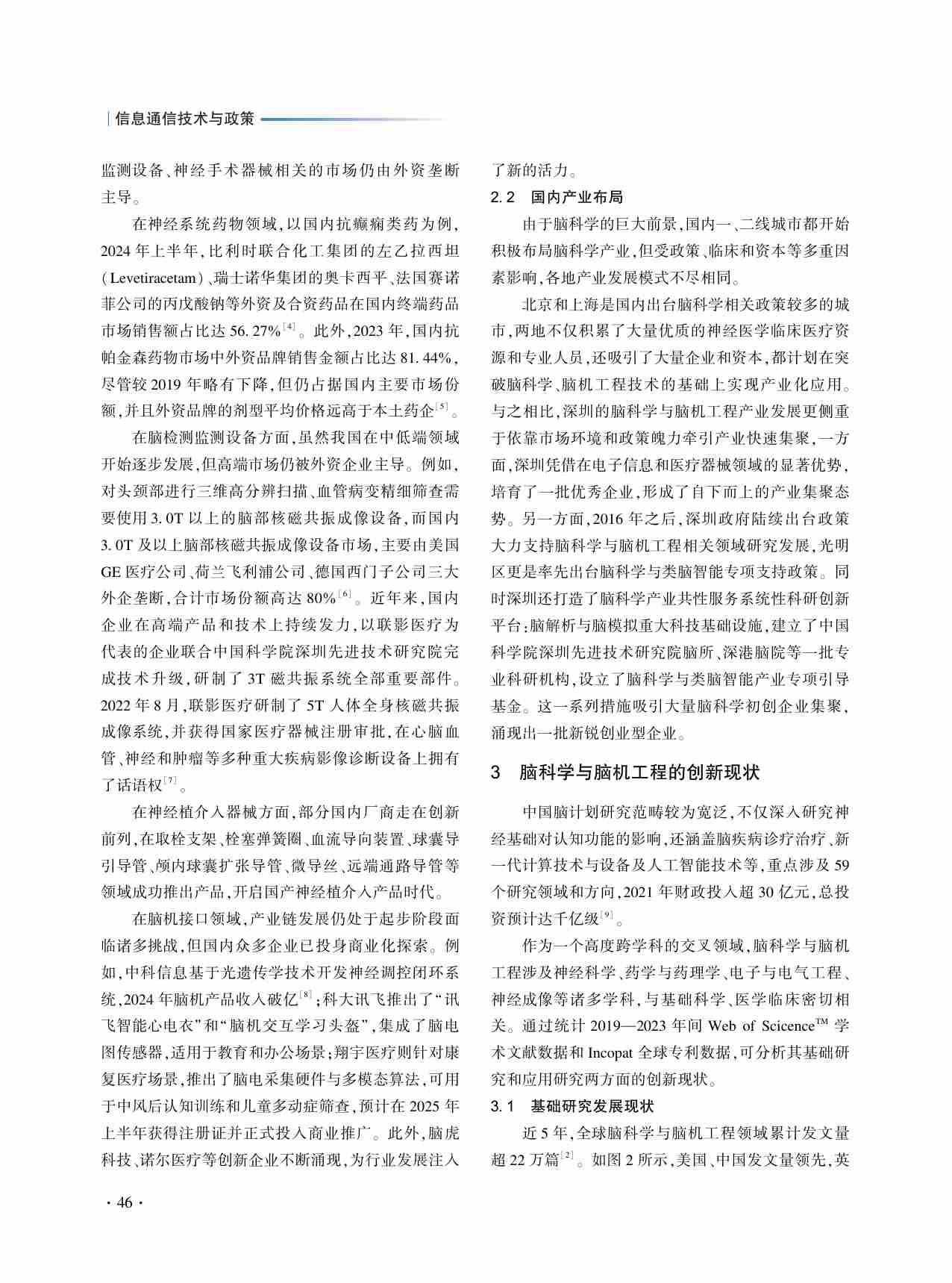 脑科学与脑机工程未来产业发展初探_以深圳市为例.pdf-2-预览