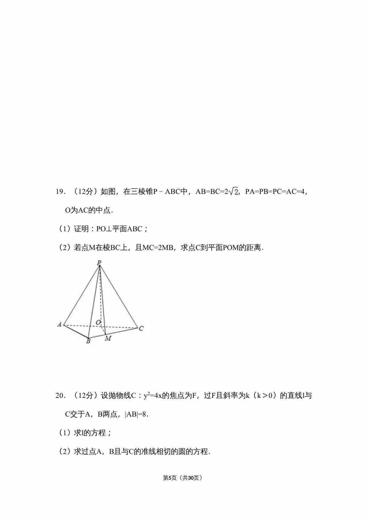 2018年全国统一高考数学试卷（文科）（新课标ⅱ）（含解析版）.doc-4-预览