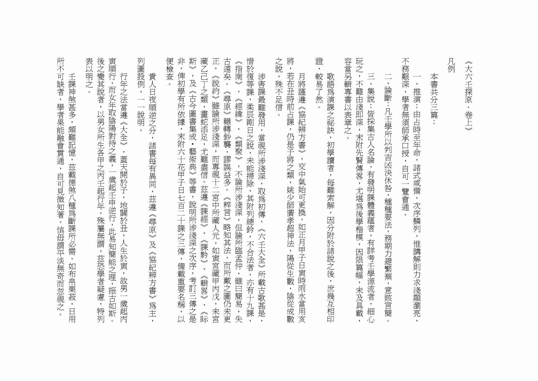 袁树珊《大六壬探原》(精校版）.pdf-0-预览