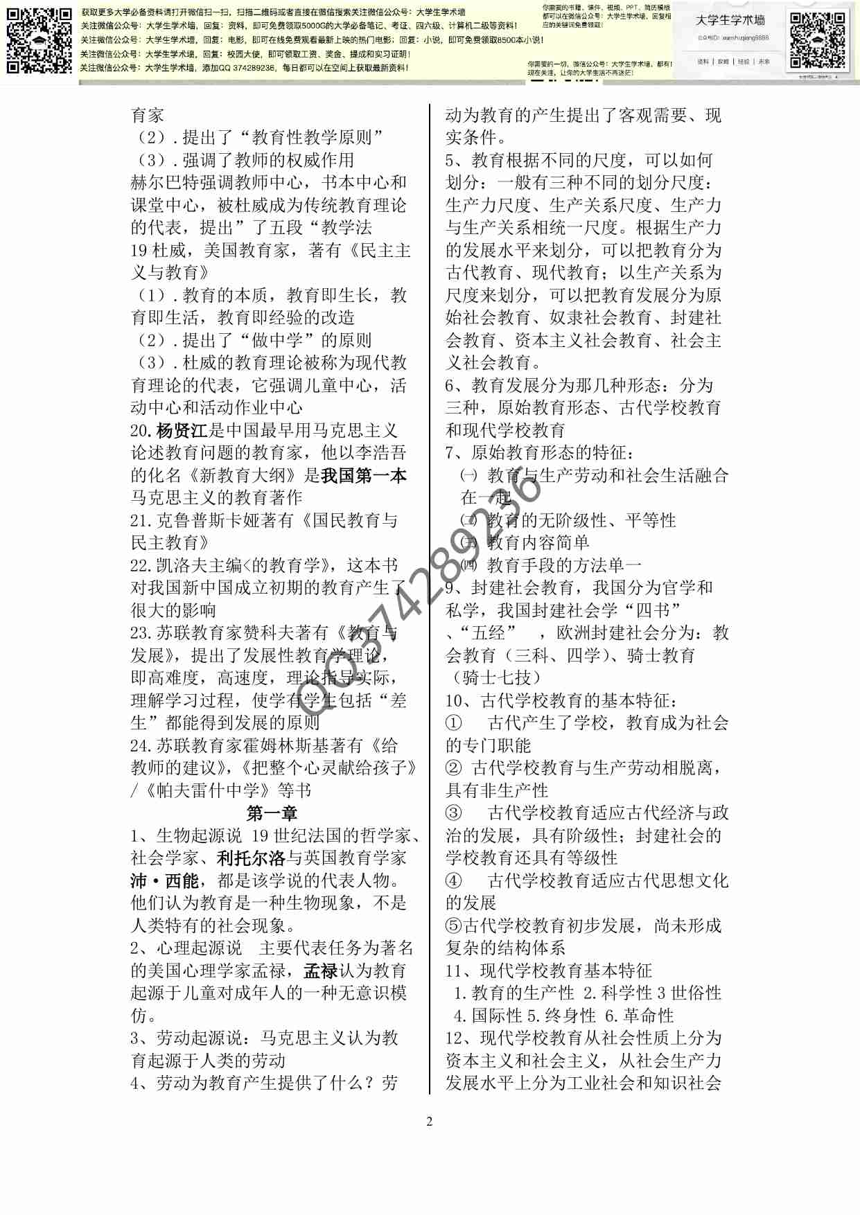 教师资格证教育学重点.pdf-1-预览