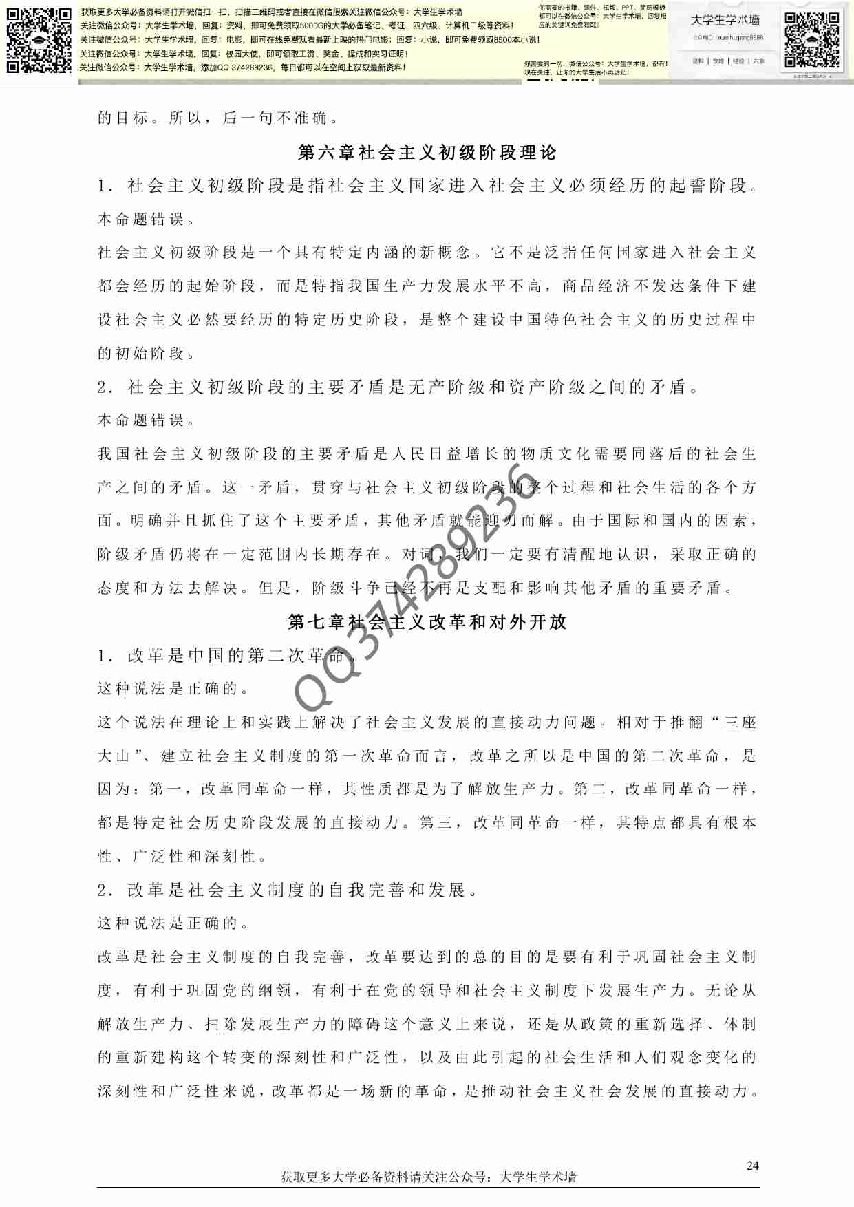 毛泽东思想和中国特色社会主义理论体系概论知识点.pdf-3-预览