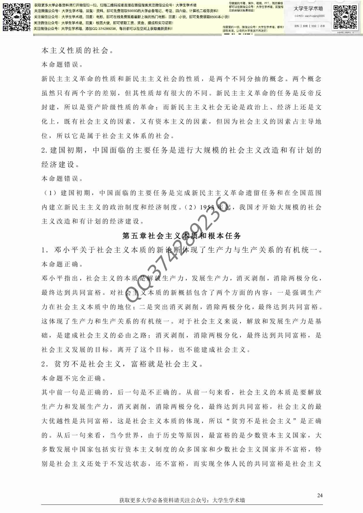 毛泽东思想和中国特色社会主义理论体系概论知识点.pdf-2-预览