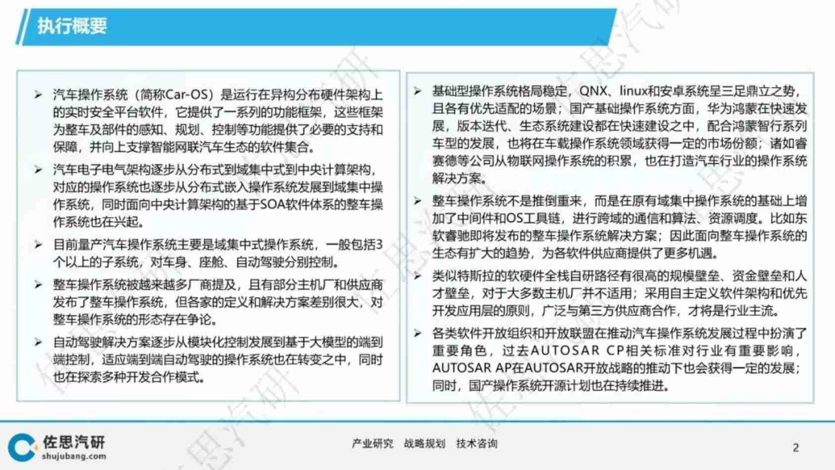 2024年汽车操作系统趋势及TOP10分析报告.pdf-1-预览