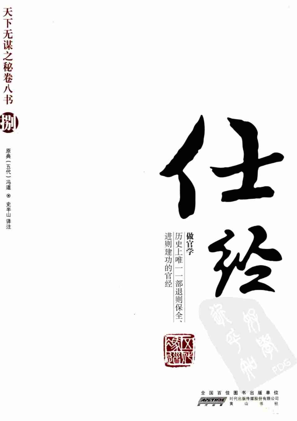 026《天下无谋秘卷8仕经》.pdf-0-预览