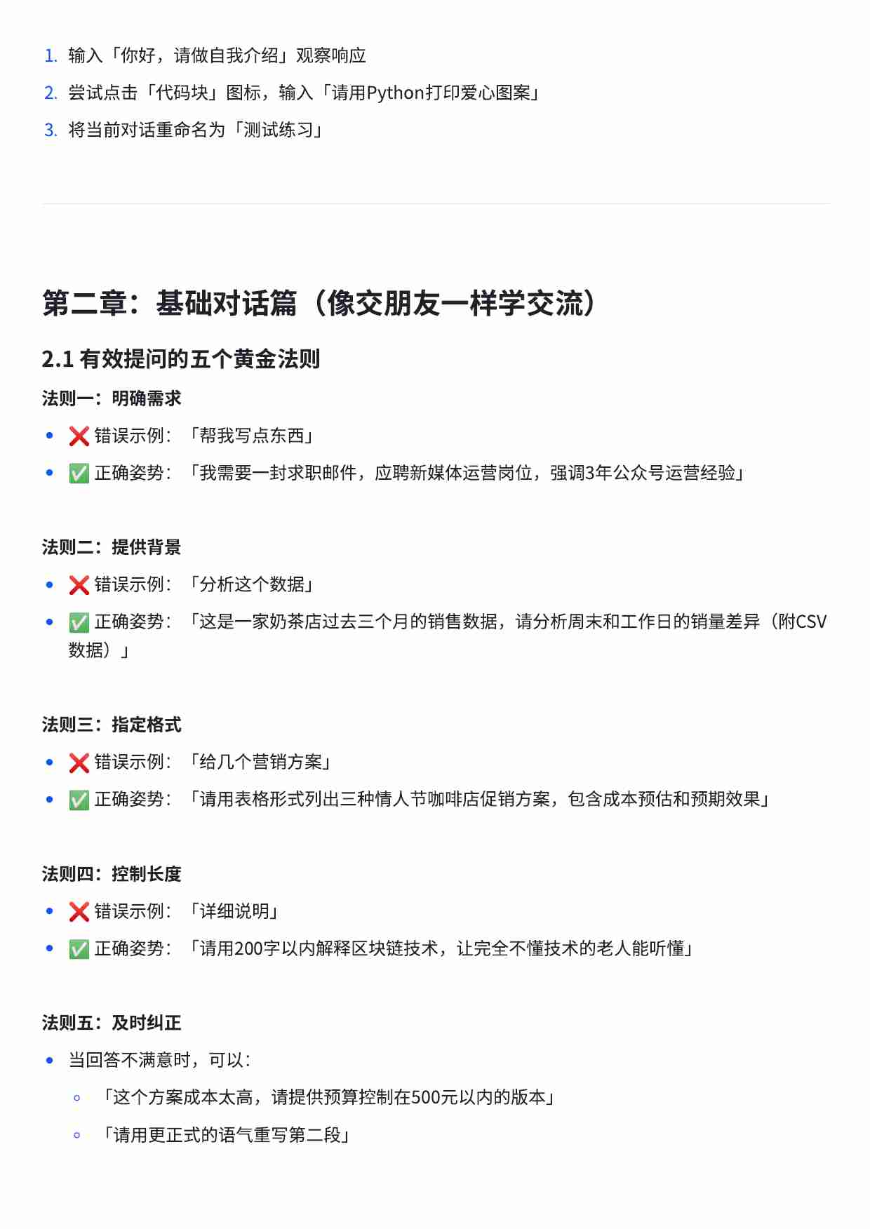 DeepSeek 15天指导手册——从入门到精通 (2).pdf-1-预览