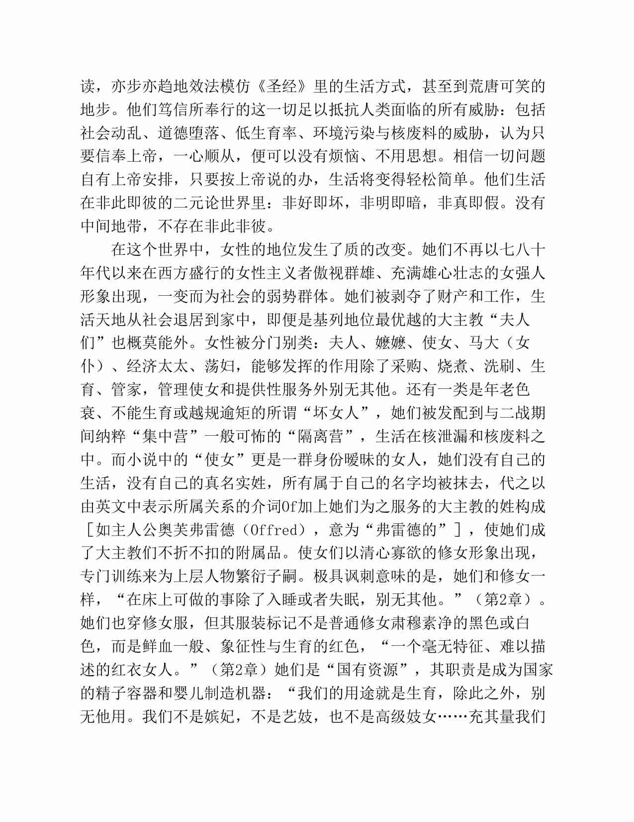 使女的故事.pdf-4-预览