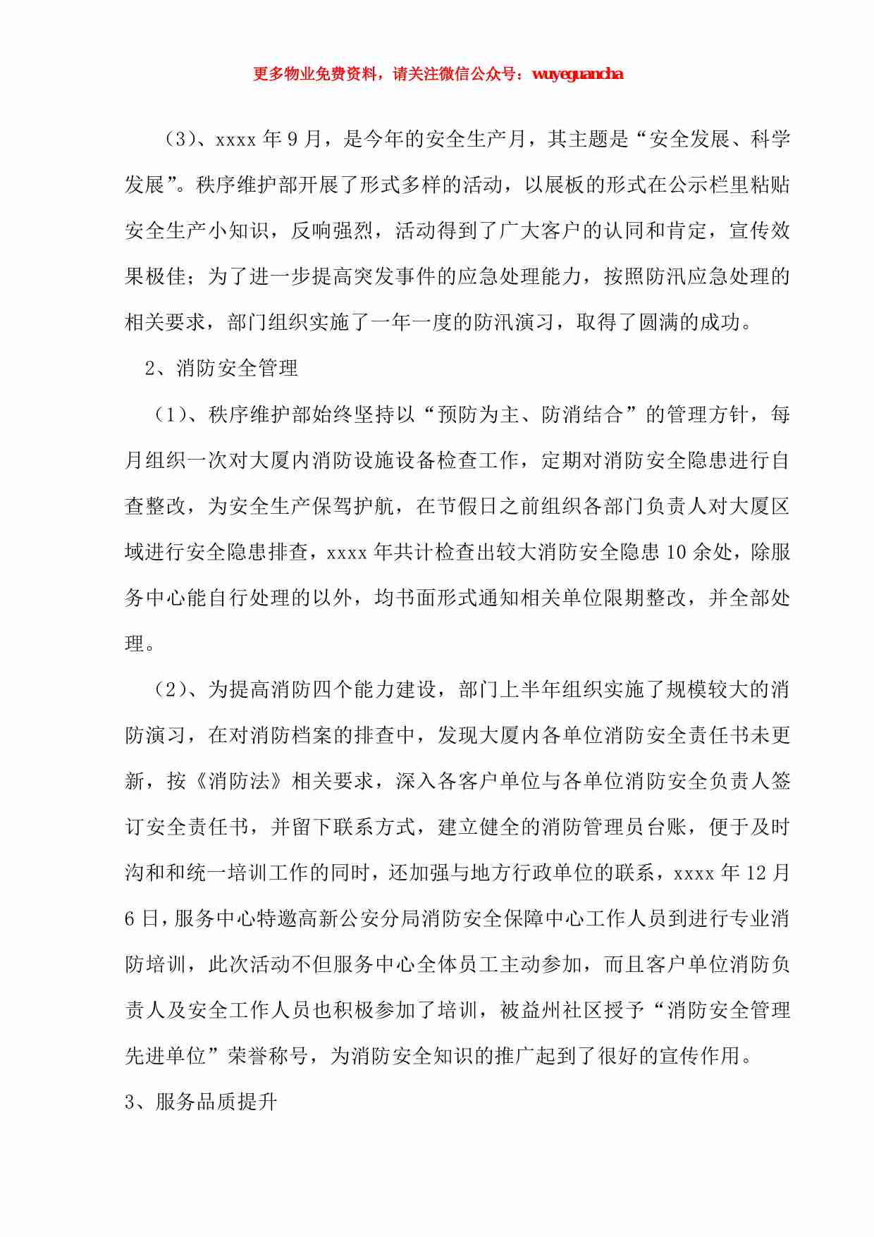 38 物业秩序维护部工作总结.pdf-1-预览