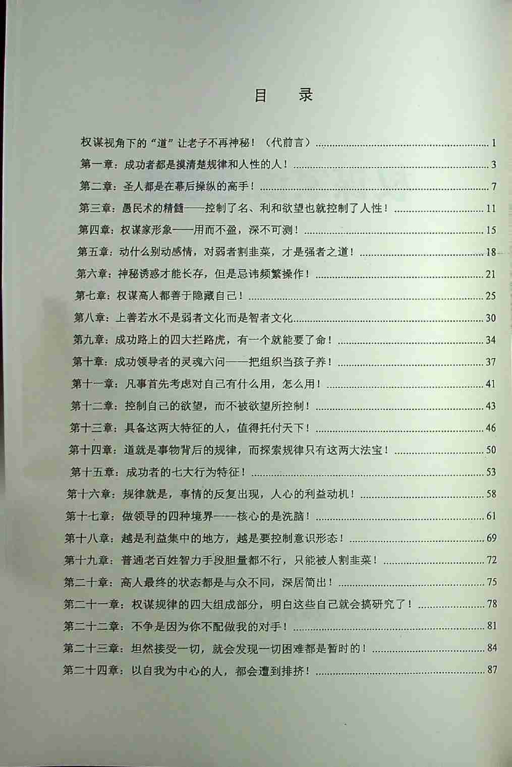 《权谋家读道德经》.pdf-2-预览