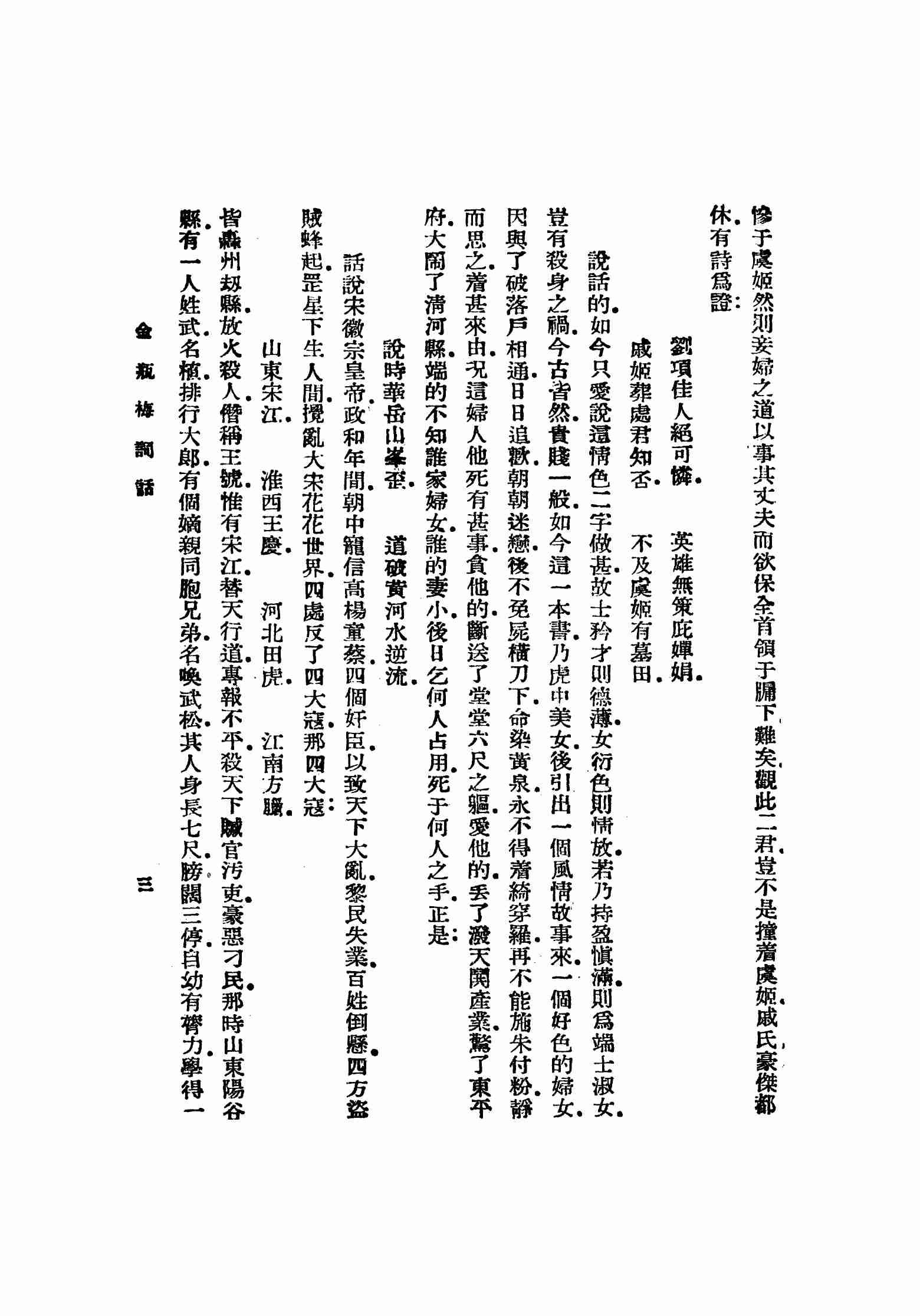 明版全图金瓶梅词话 1-20回 by 兰陵笑笑生 (z-lib.org).pdf-4-预览