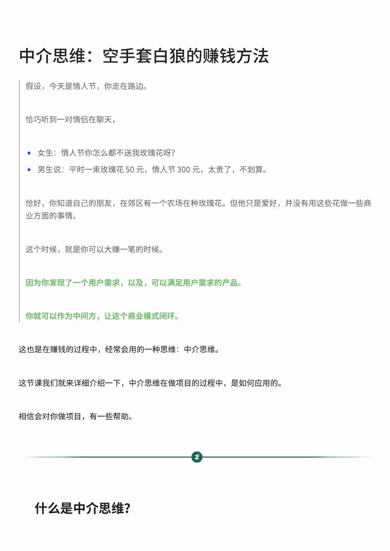 中介思维：空手套白狼的赚钱方法.pdf-0-预览