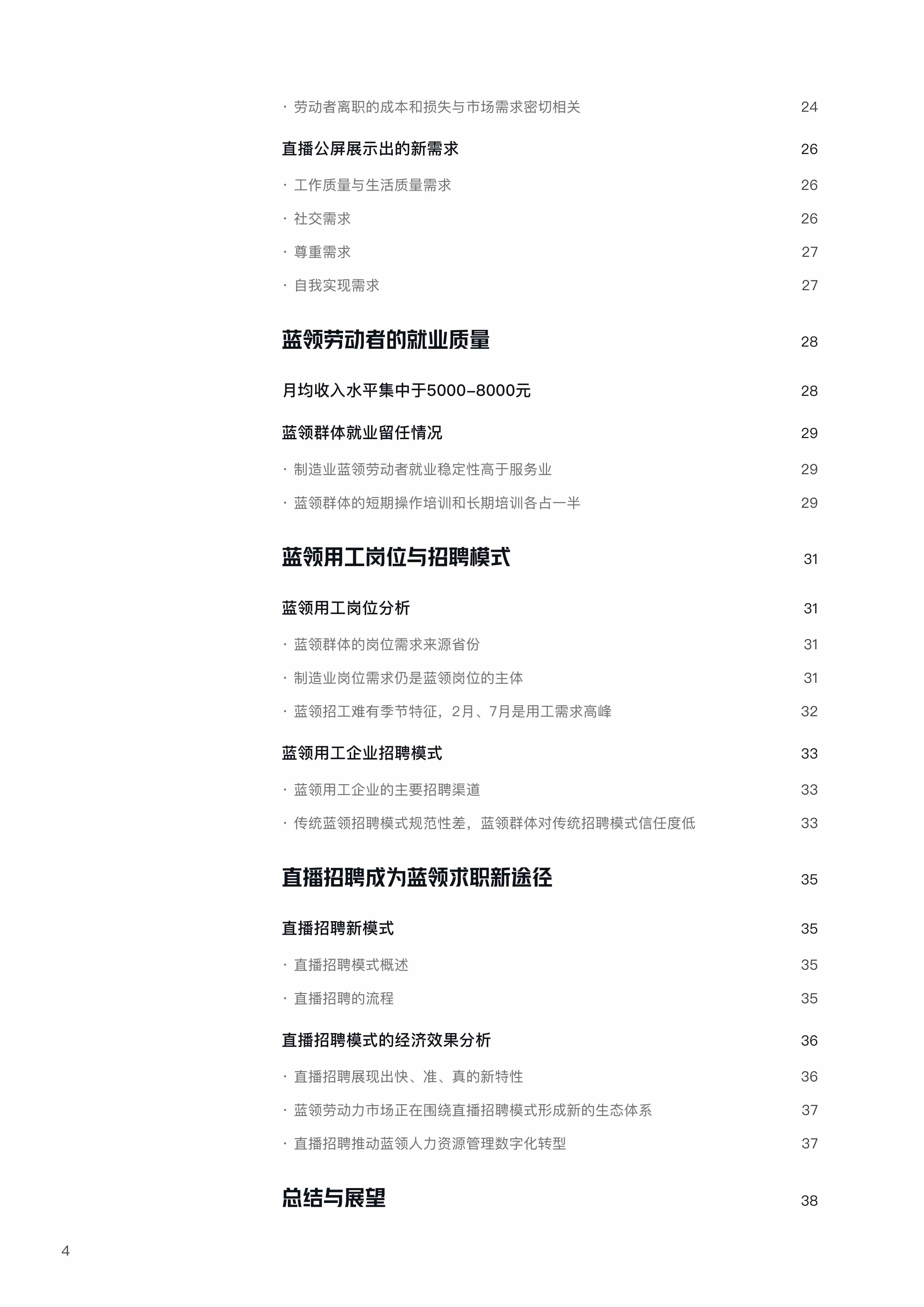 中国蓝领群体就业研究报告（2022）.pdf-4-预览