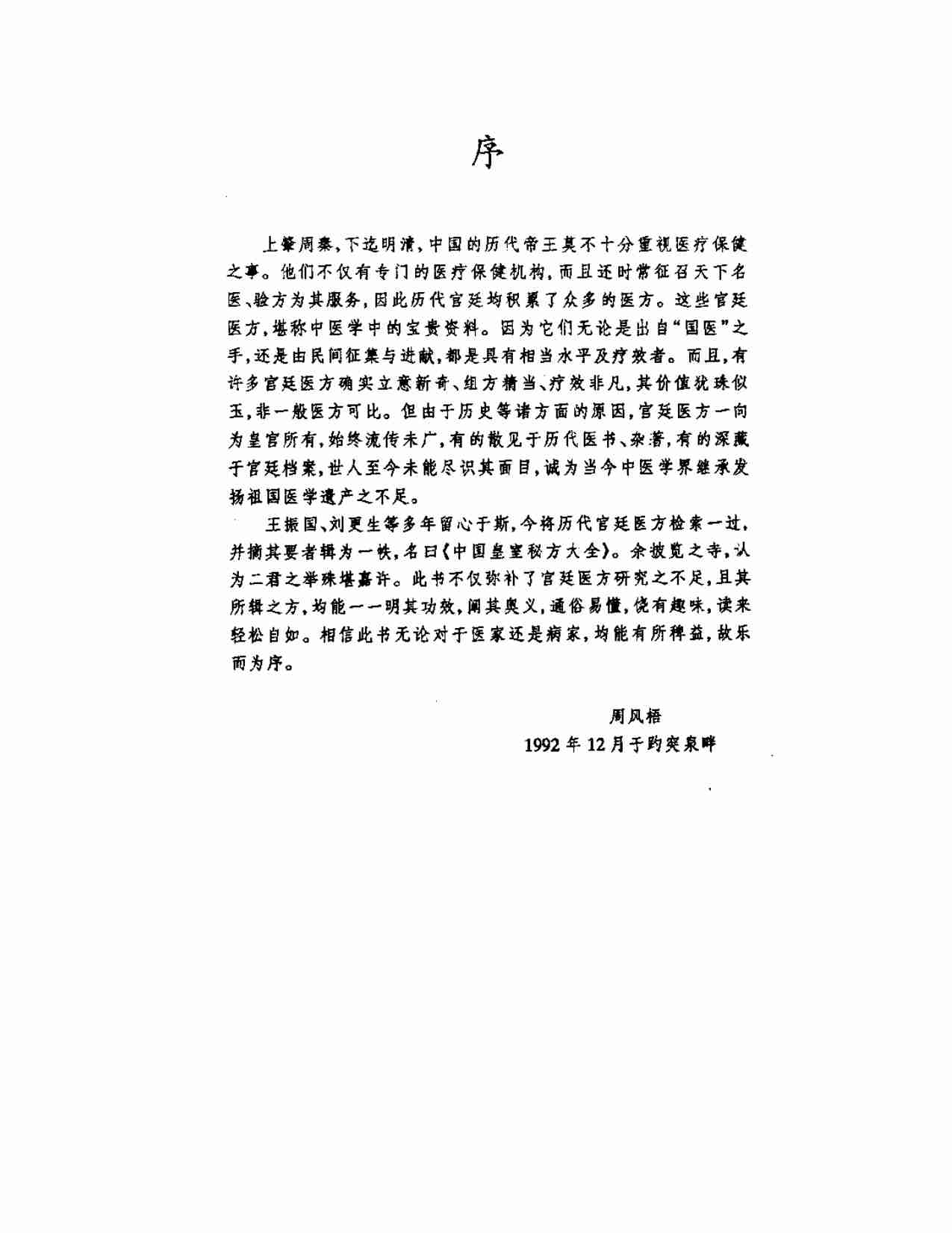 《中国皇室秘方大全》.pdf-2-预览