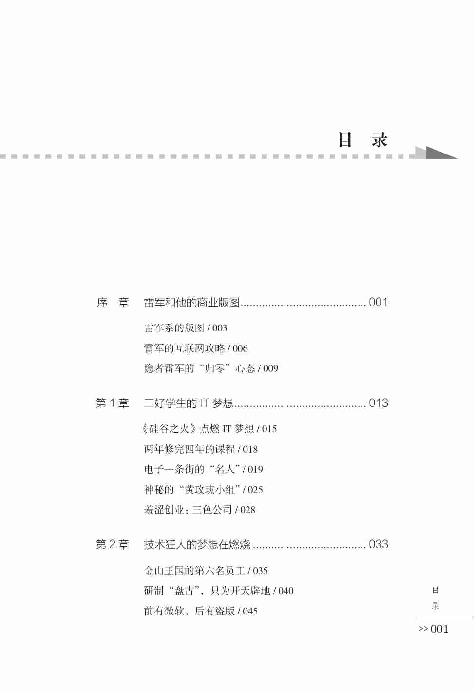 雷军_世界需要我的突围.pdf-3-预览