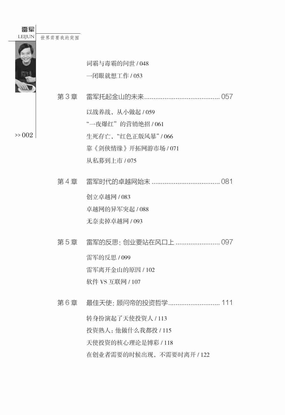 雷军_世界需要我的突围.pdf-4-预览