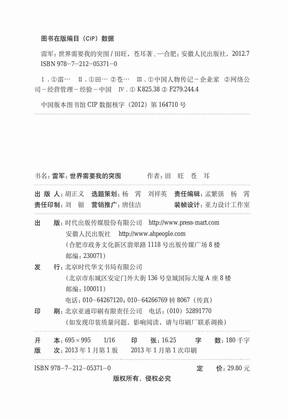 雷军_世界需要我的突围.pdf-2-预览