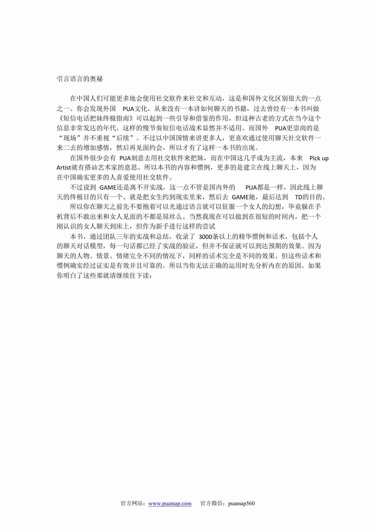 绝密话术 - 浪迹团队.pdf-3-预览