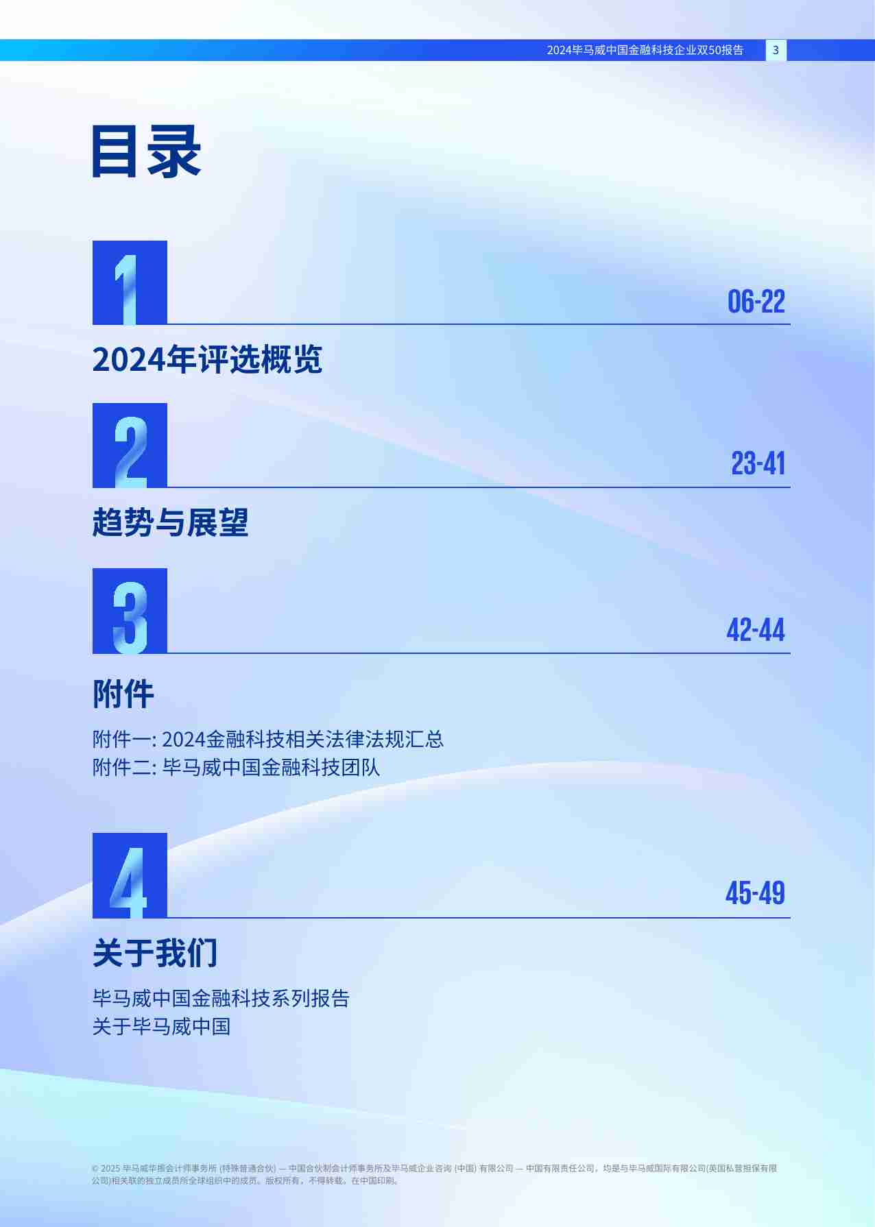 2024毕马威中国金融科技企业双50报告.pdf-2-预览