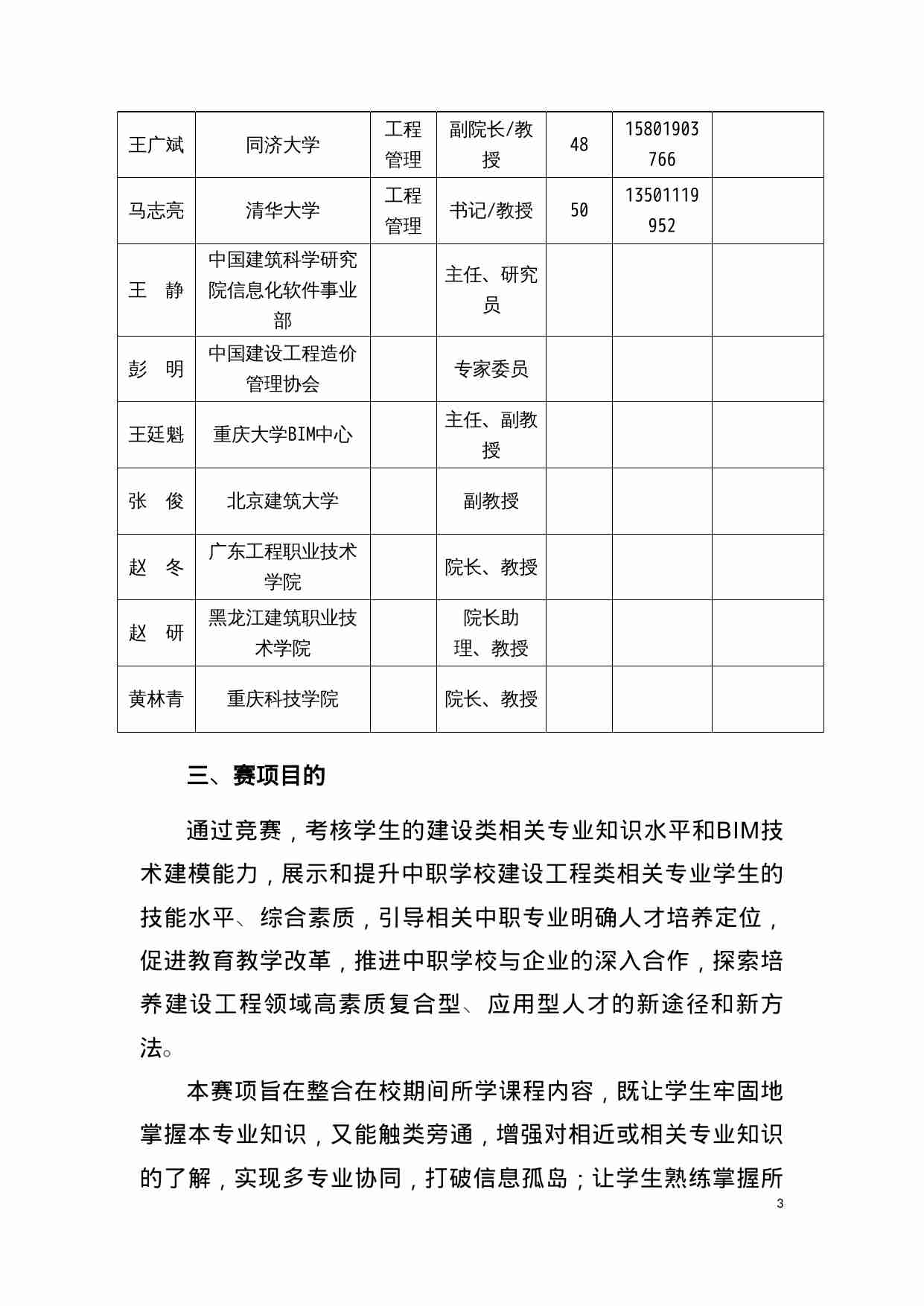 附件104：ZZ-104 BIM建模比赛（中职）.doc-2-预览