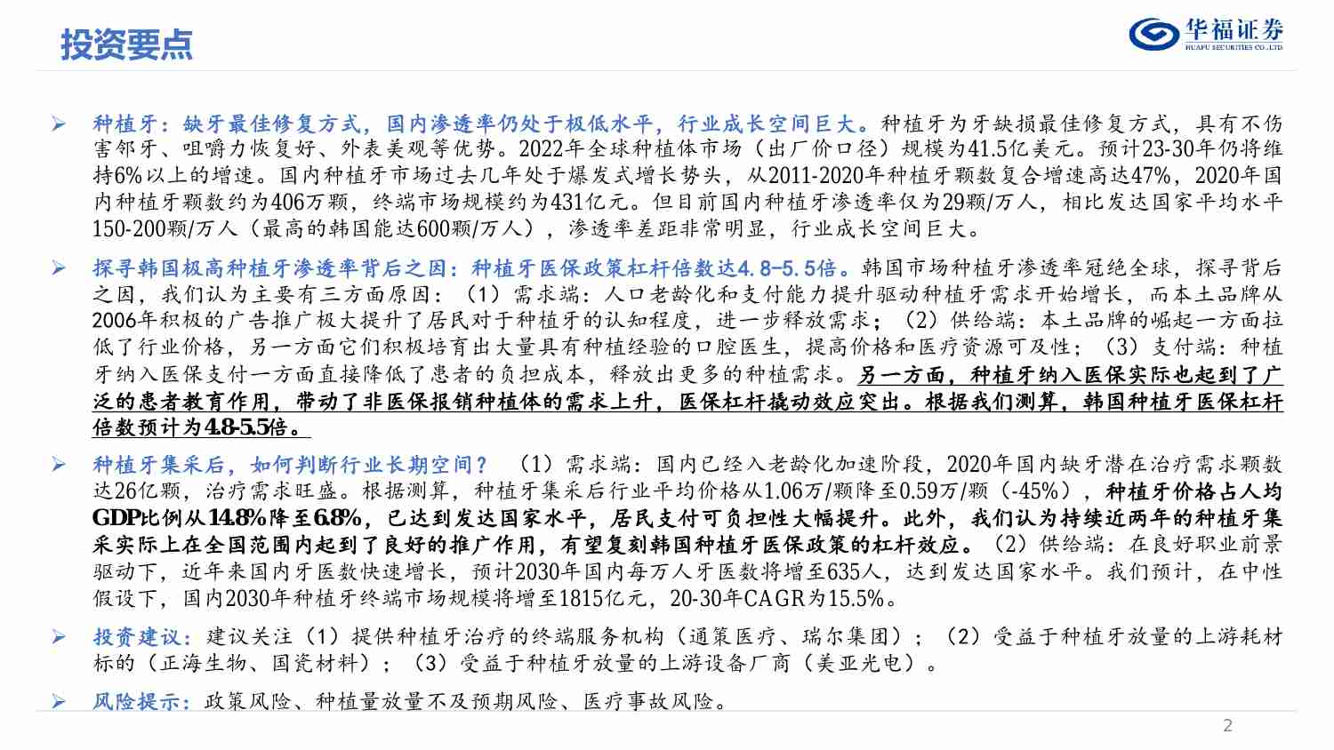 口腔医疗服务-行业报告（一）：种植牙集采后，如何判断行业长期空间,.pdf-1-预览