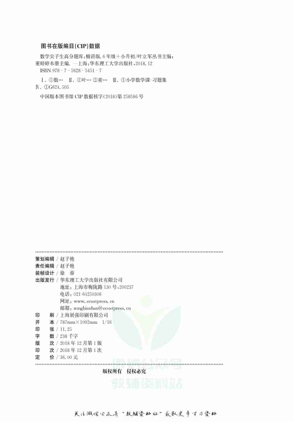 尖子生数学高分题库6年级+小升初.pdf-2-预览