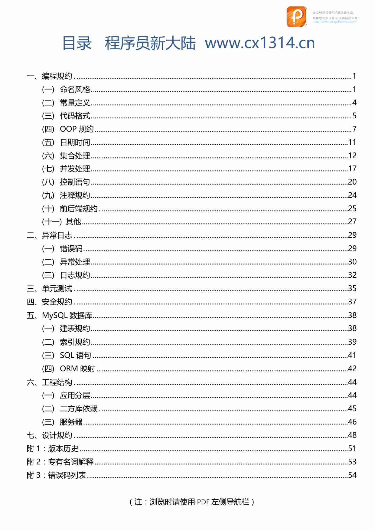 阿里巴巴Java开发手册-2020最新嵩山版.pdf-2-预览