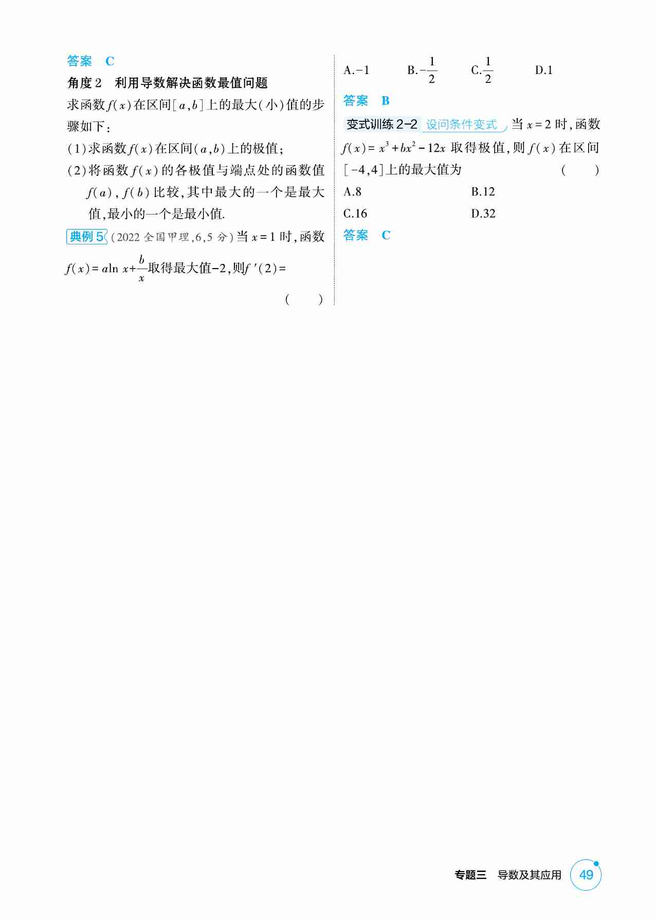 3 2  导数与函数的单调性 极值和最值.pdf-4-预览