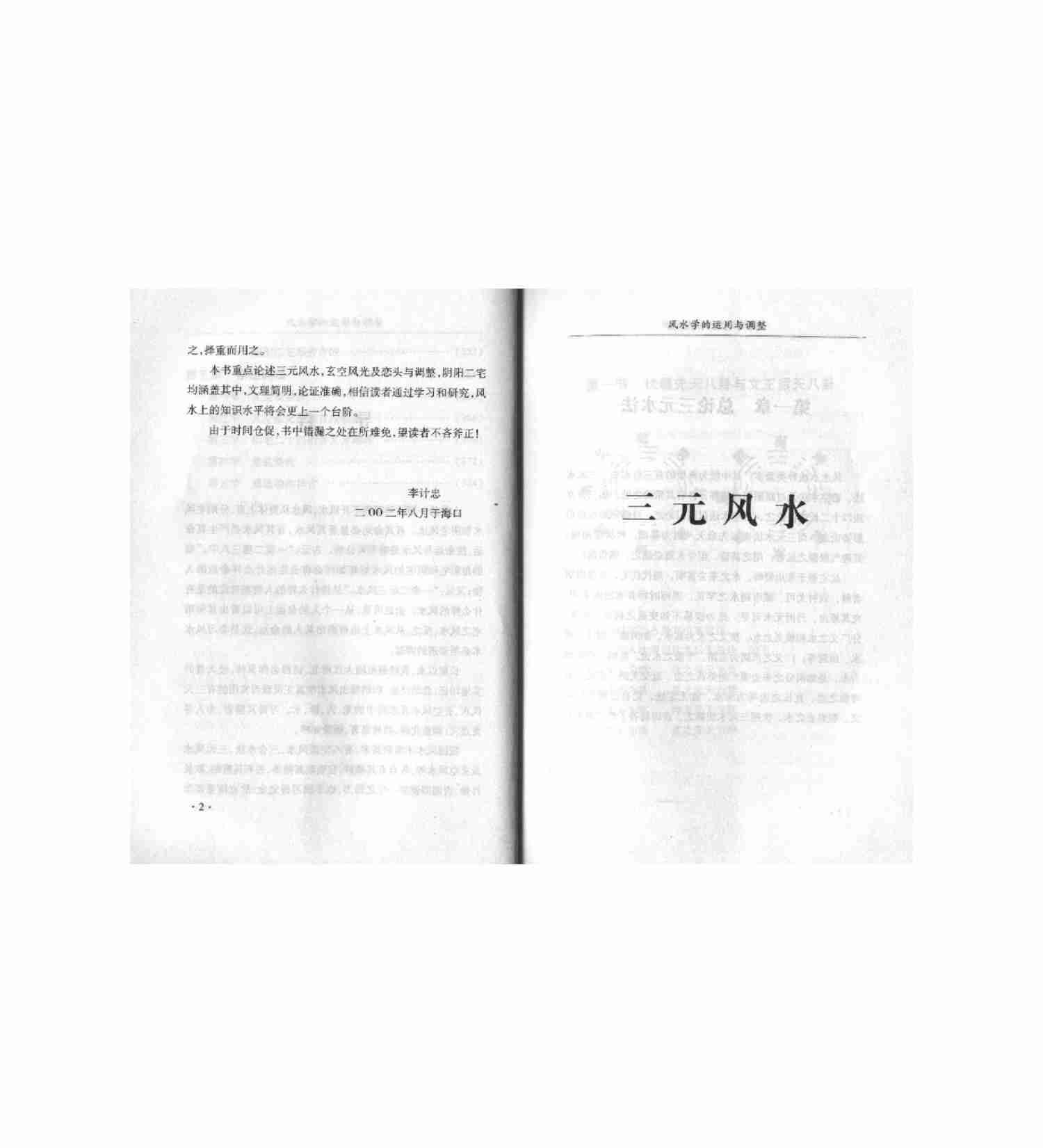 44【第四十四份】风水学的运用与调整.pdf-3-预览