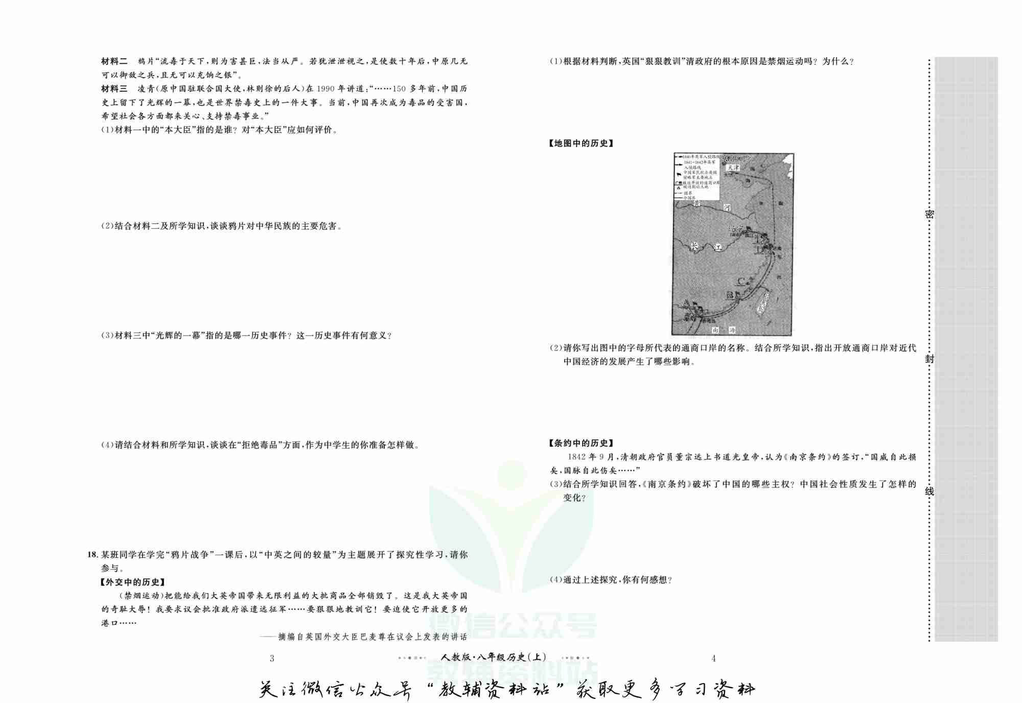 黄冈名师金考卷八年级上册历史人教版.pdf-2-预览