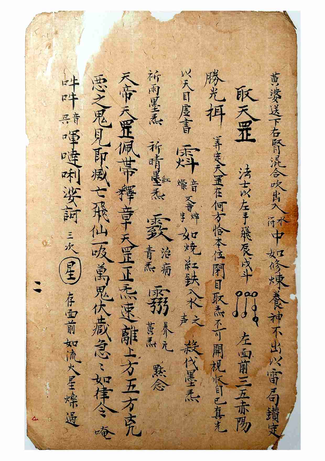 三光家传祖炁玄机捷径.pdf-3-预览