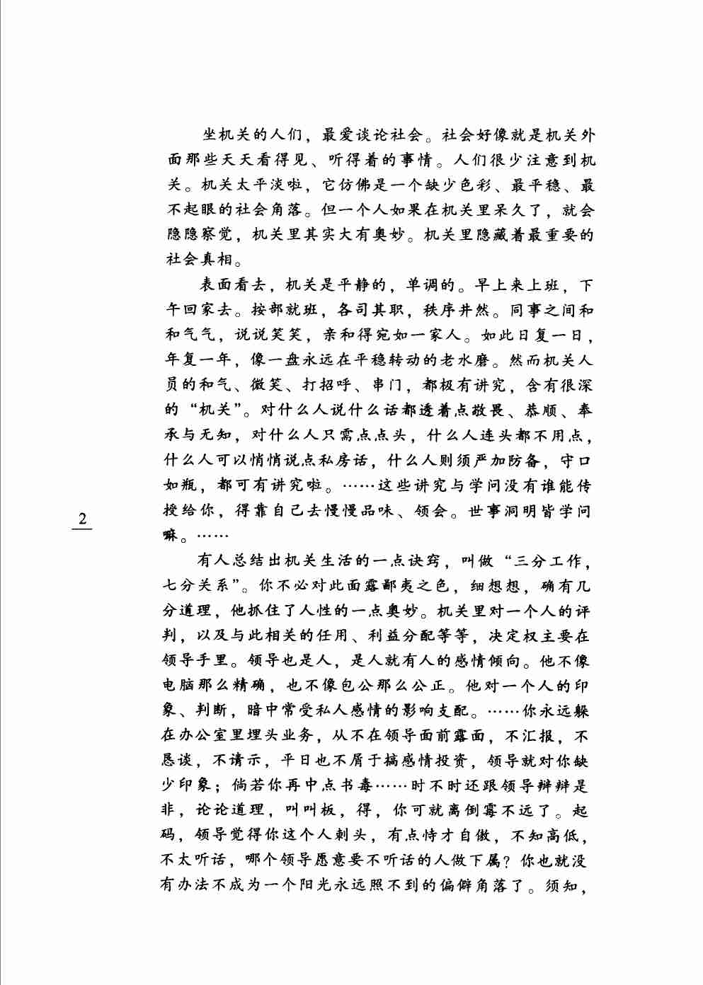 《机关的机关》.pdf-4-预览