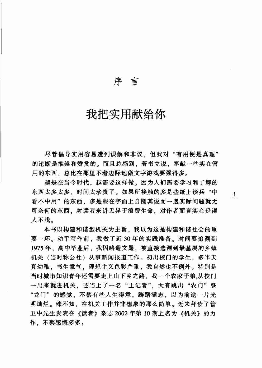 《机关的机关》.pdf-3-预览