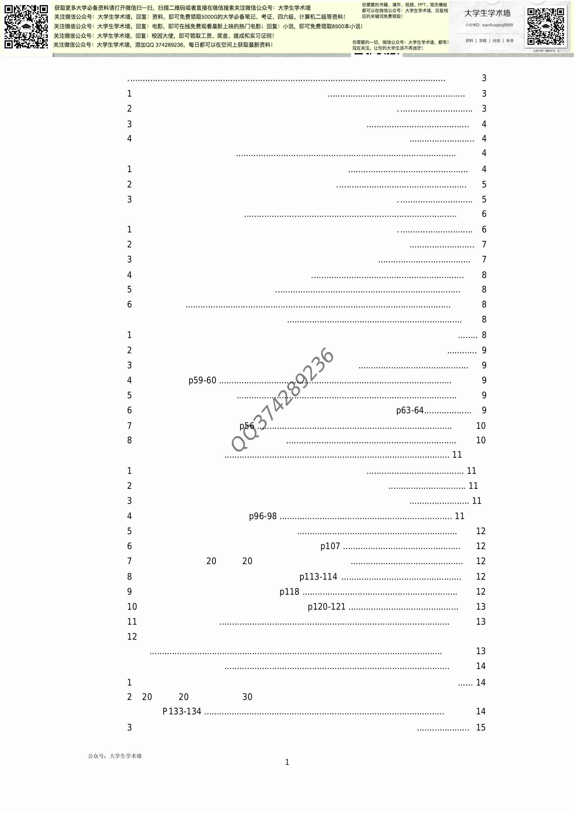 中国近代史纲要复习.pdf-0-预览
