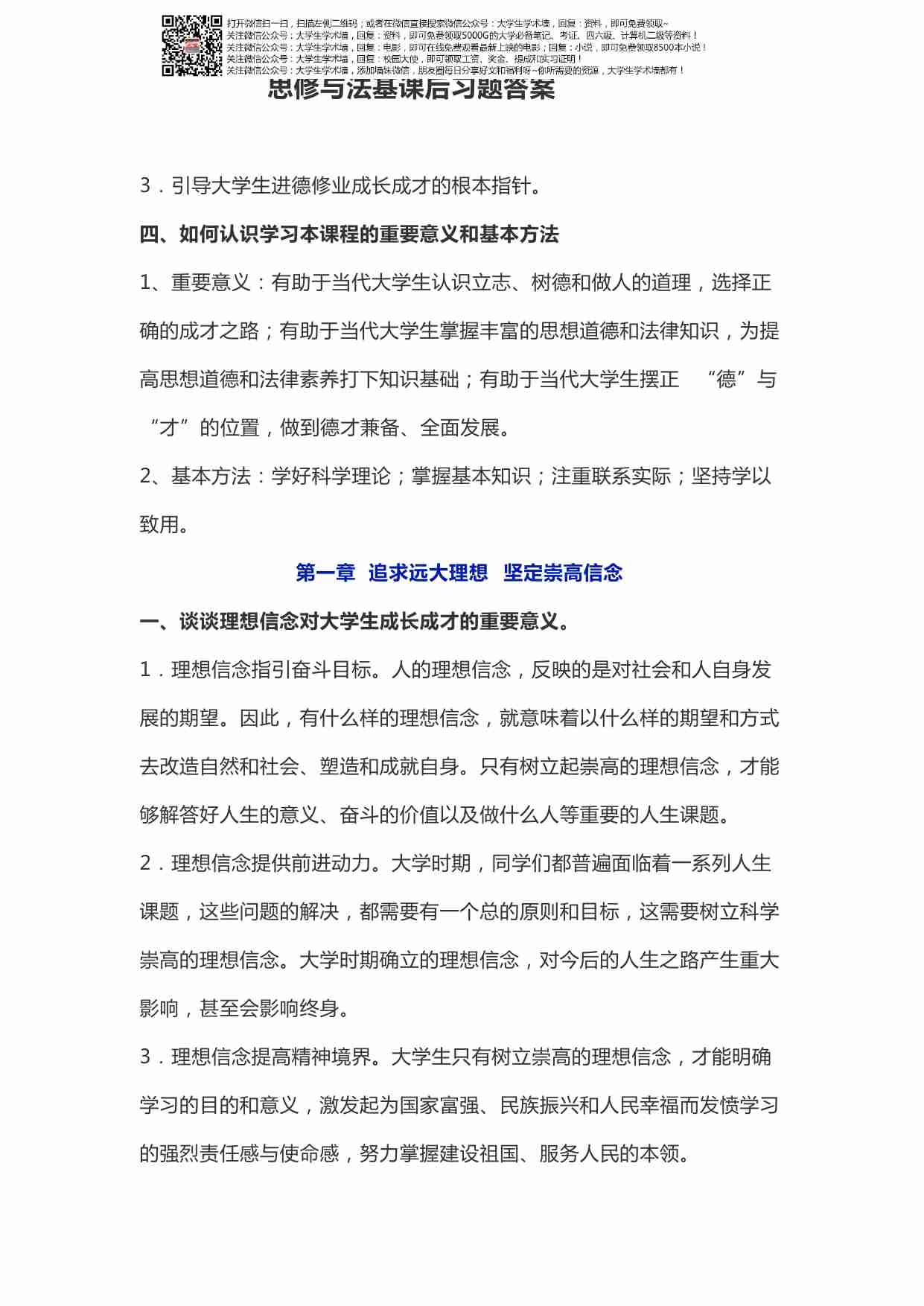 思修与法基课后习题答案.pdf-1-预览