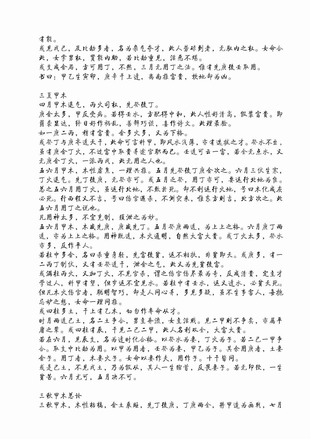 《穷通宝鉴》.pdf-2-预览