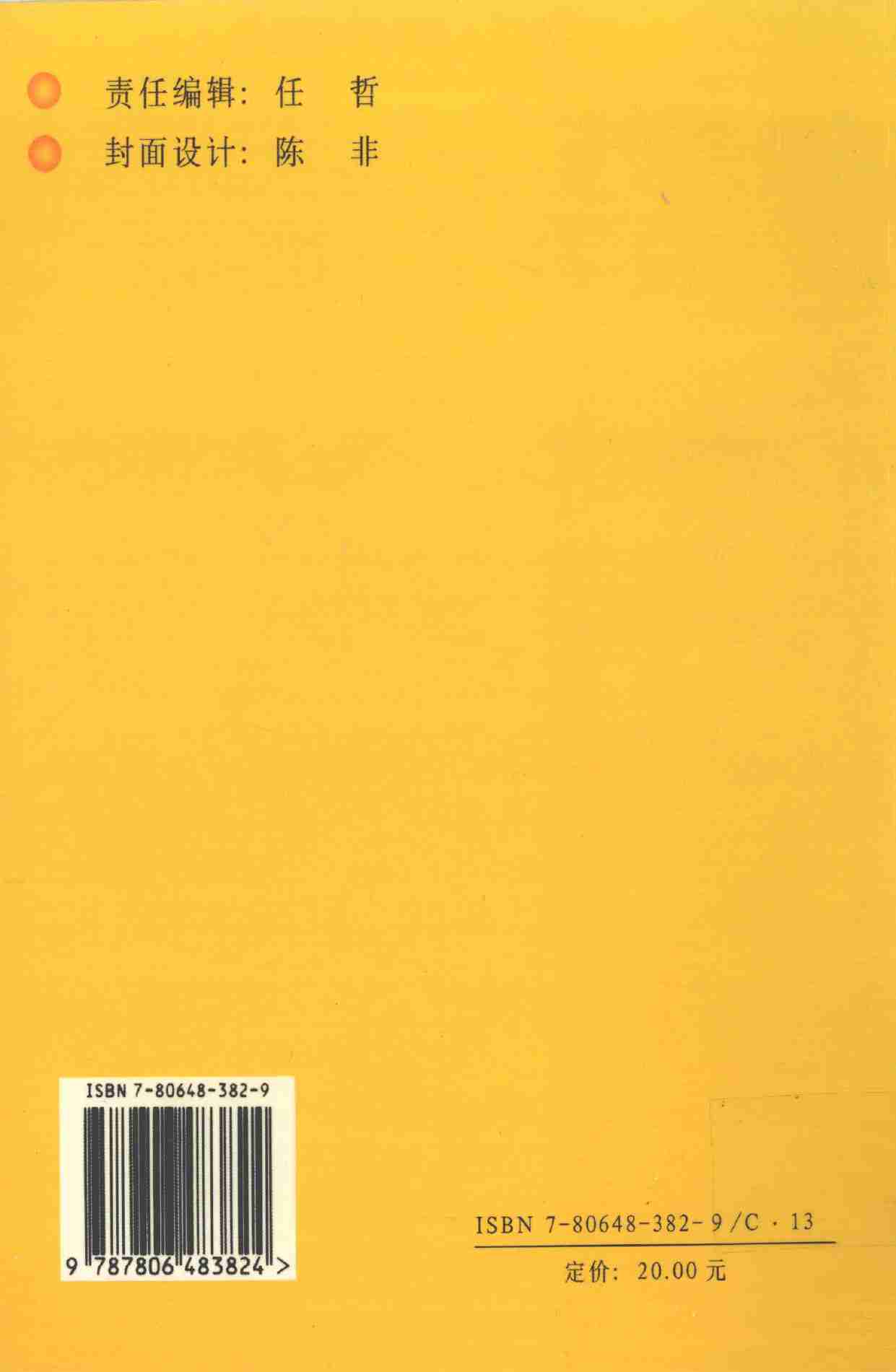 怎样识别骗局,张胜利.岳贵安主编,延吉：延边人民出版社2000.pdf-1-预览