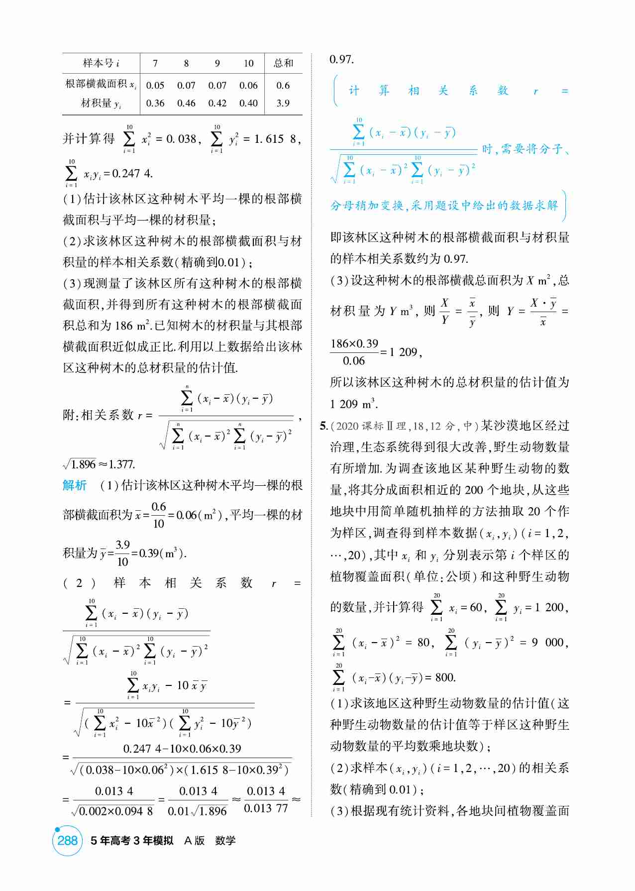 11 2  成对数据的统计分析.pdf-1-预览
