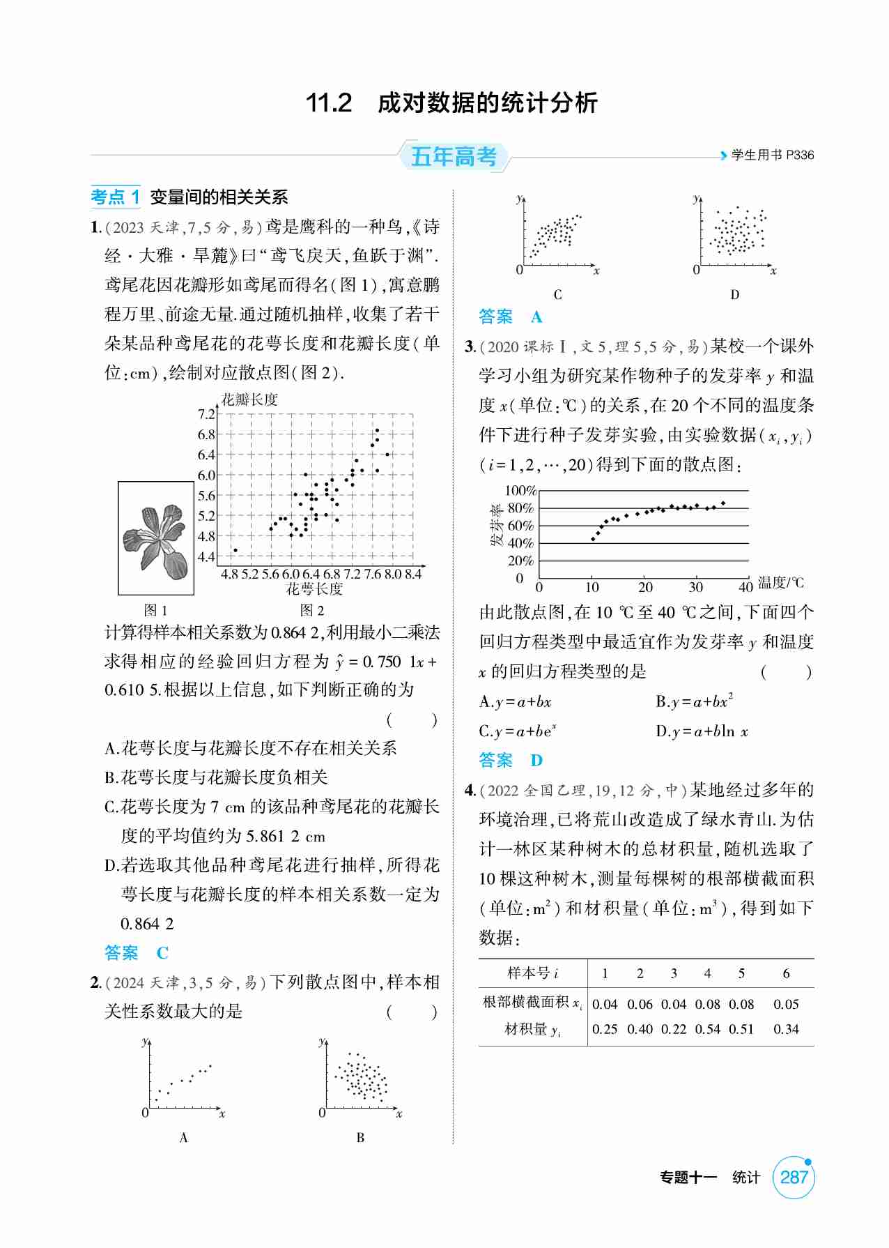 11 2  成对数据的统计分析.pdf-0-预览