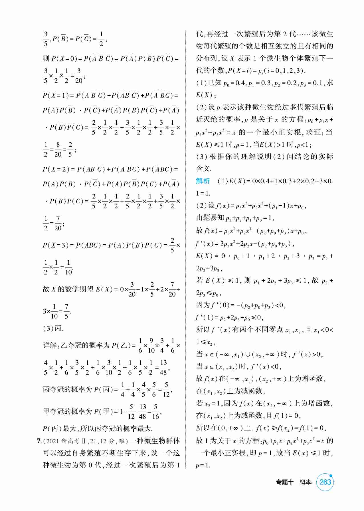 10 2  离散型随机变量及其分布列 均值 方差.pdf-2-预览