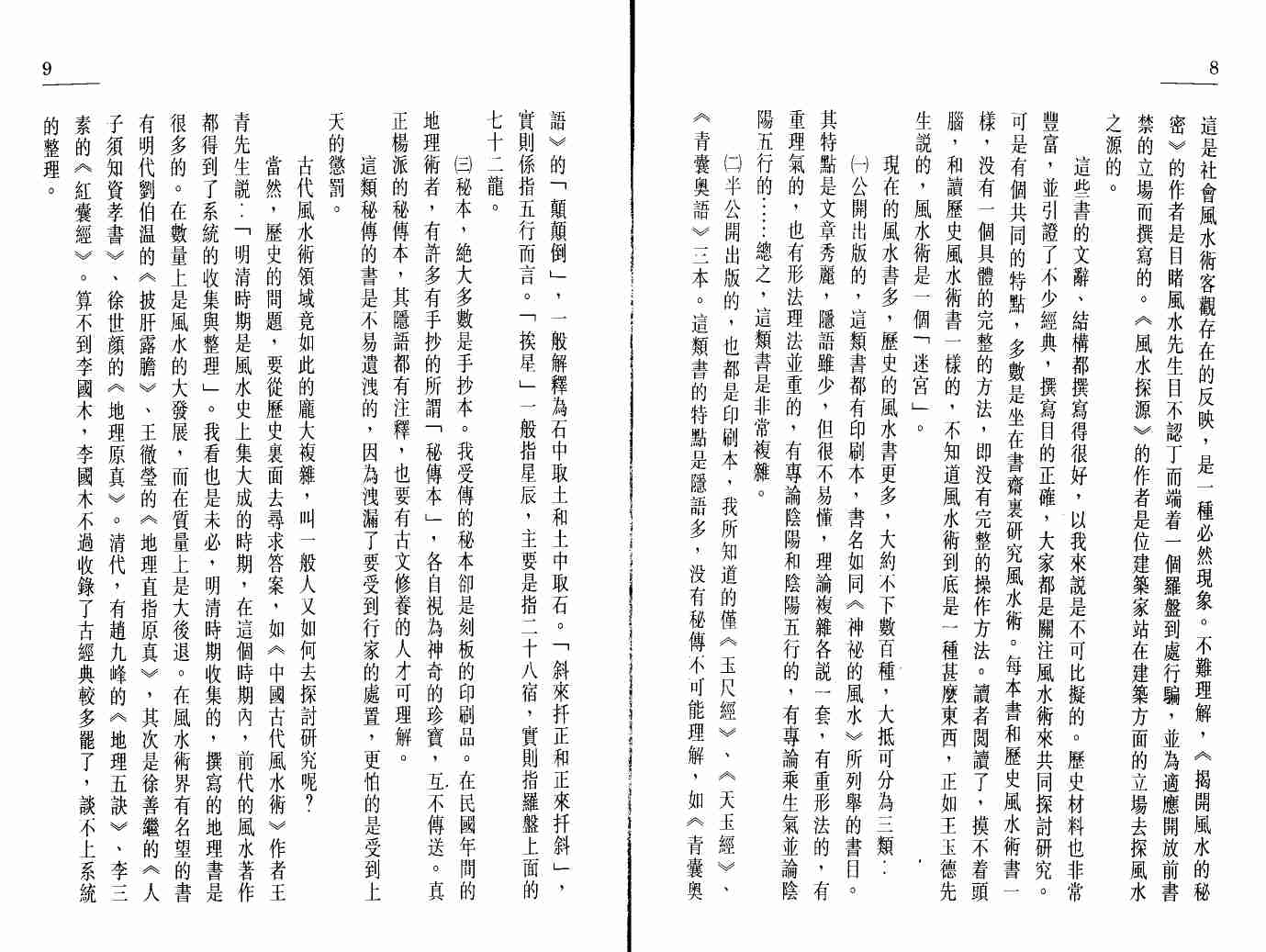 37【第三十七份】中国罗盘四十九层详解上册.pdf-3-预览