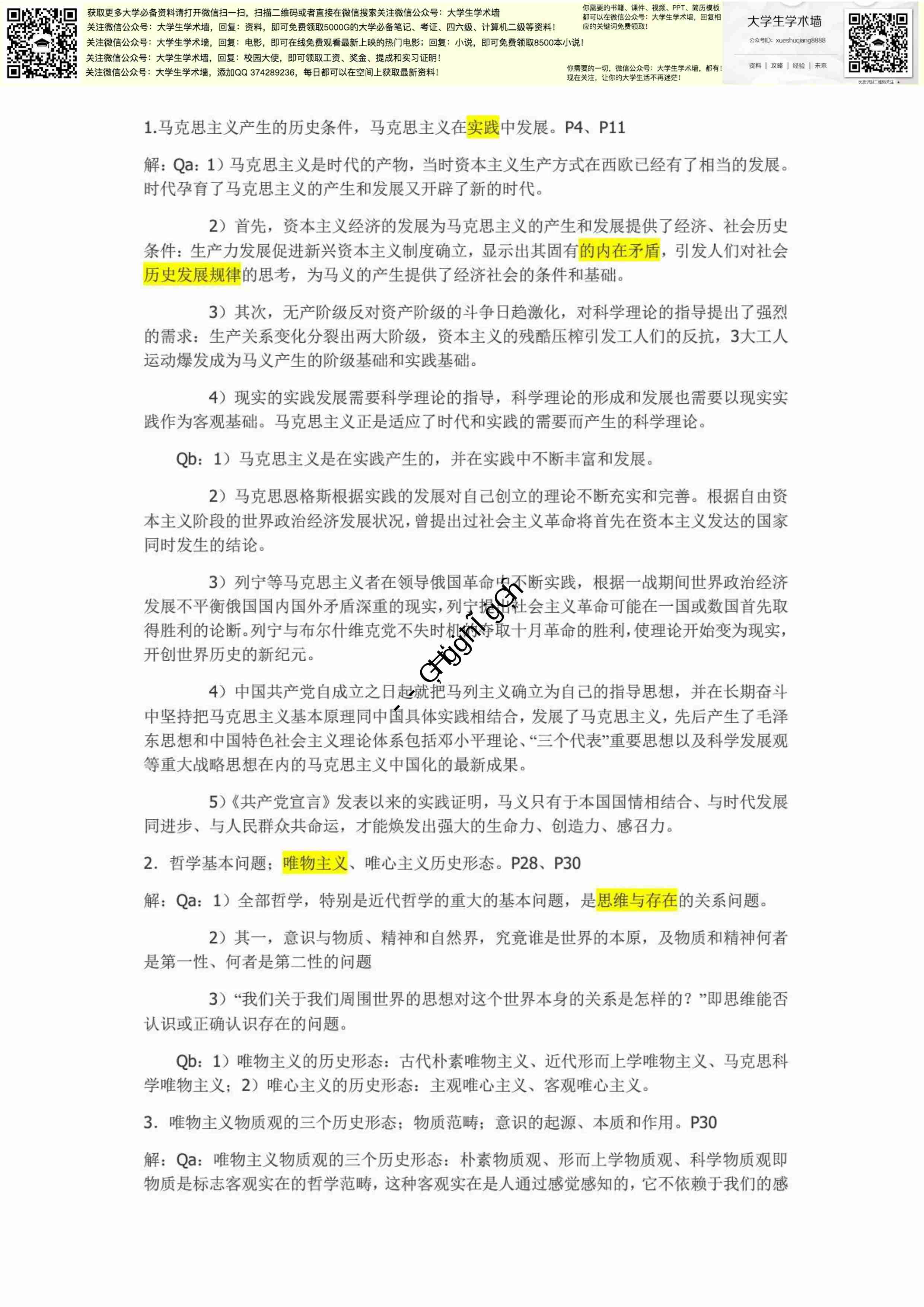 大学马哲重点复习资料.PDF-0-预览