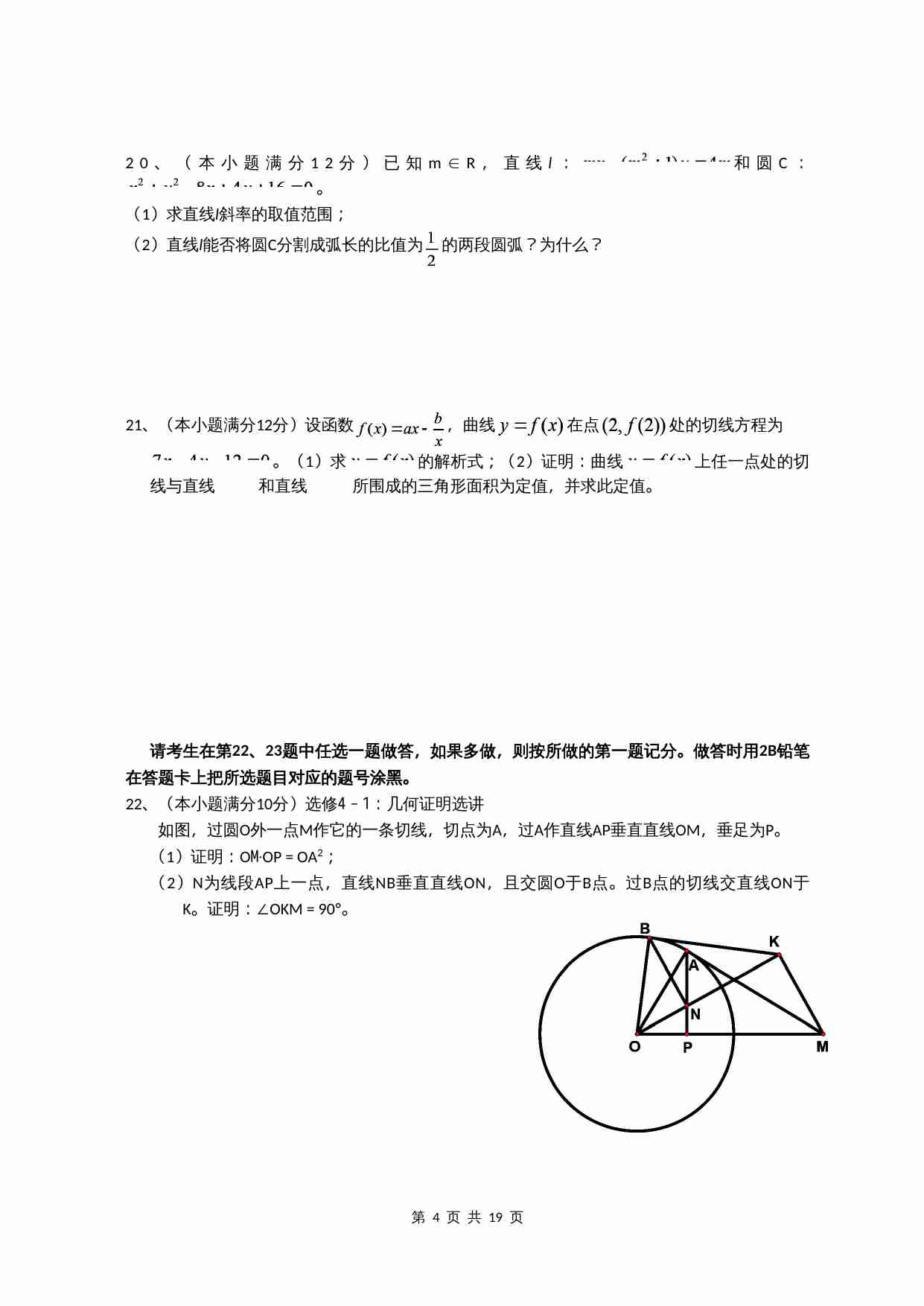 2008年海南省高考文科数学试题及答案.doc-3-预览